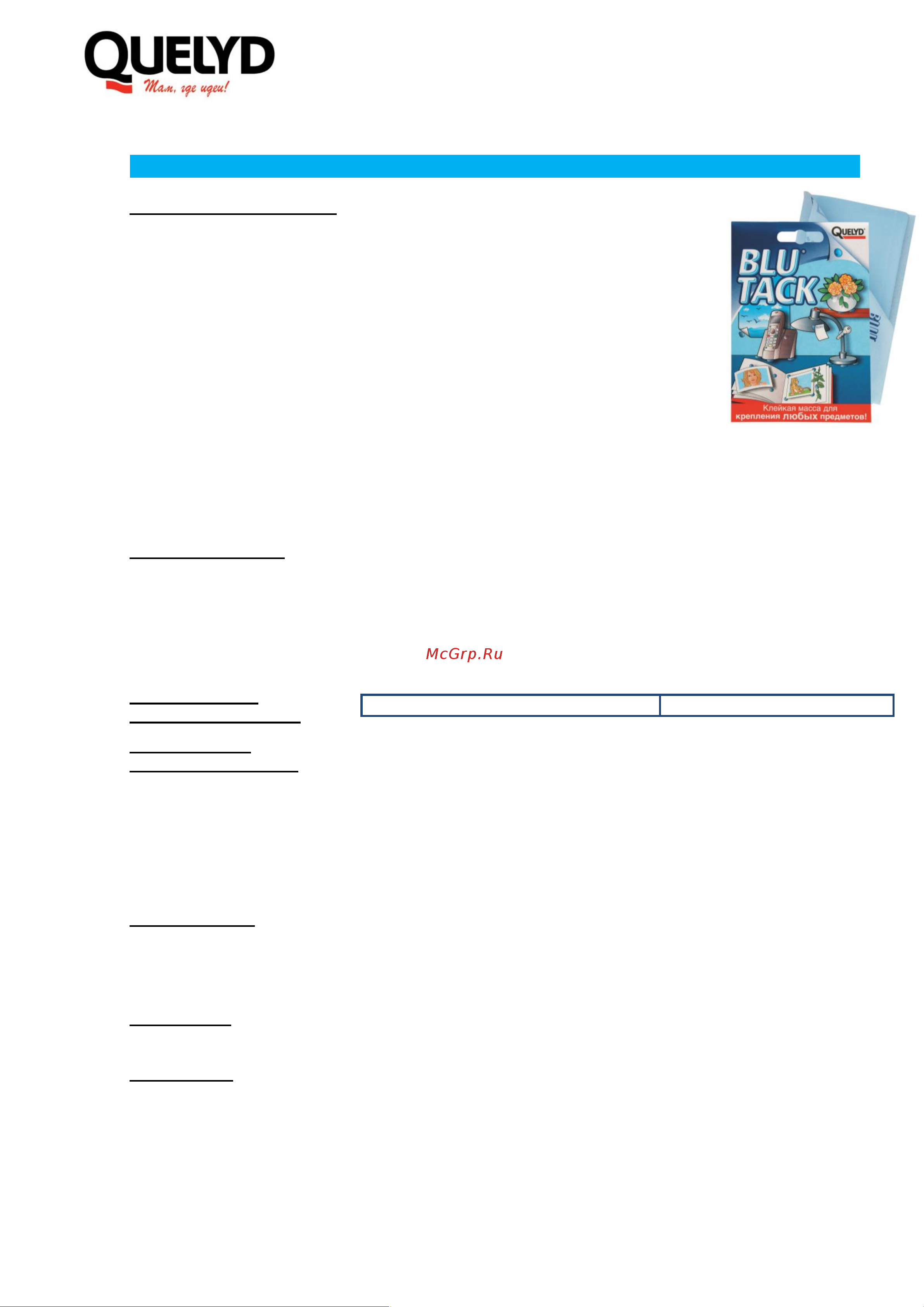 Bostik BLU TACK 0.045 кг 30813266 Инструкция к товару онлайн