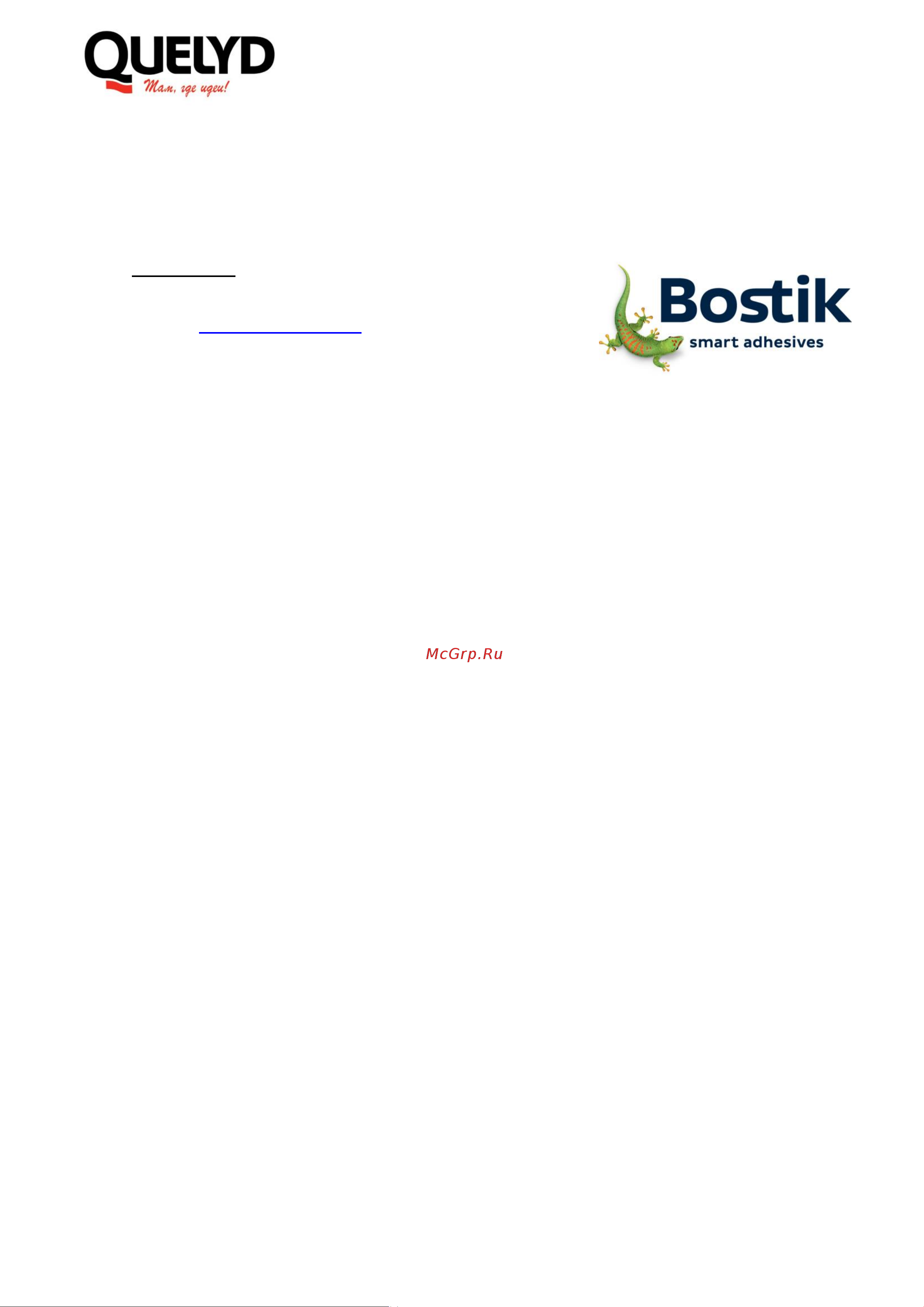Bostik BLU TACK 0.045 кг 30813266 Инструкция к товару онлайн [2/2] 814018