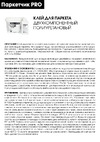 Паркетчик PRO двухкомпонентный полиуретановый 2K PU 10 кг 218811 Описание