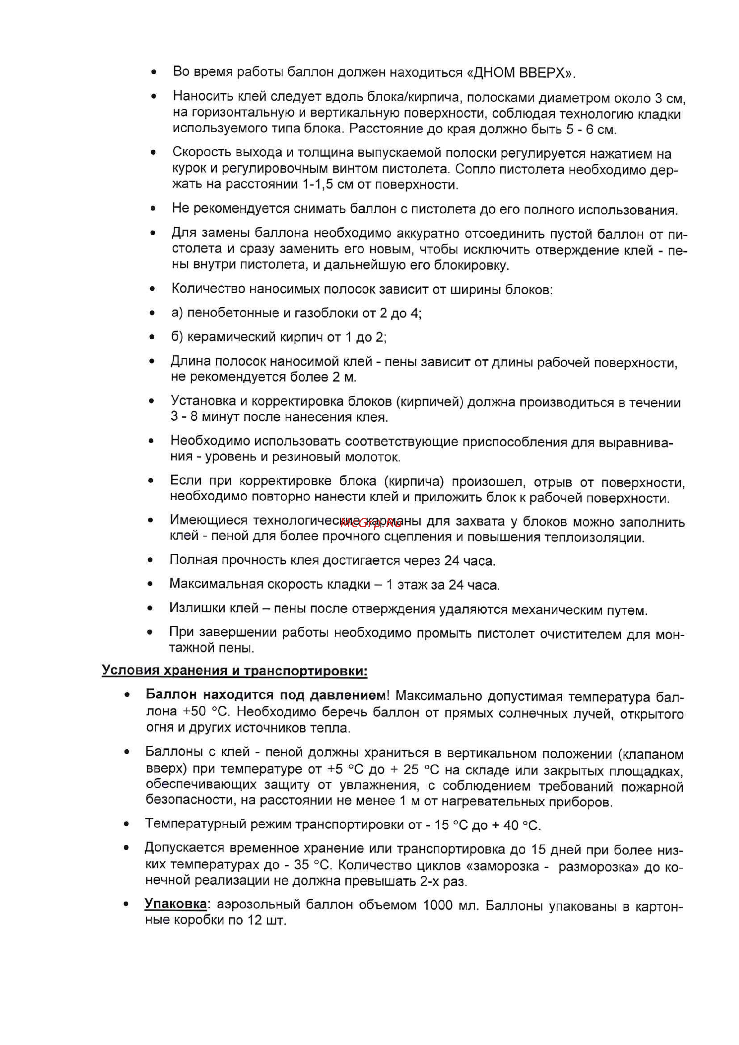 MIXFOR полиуретановая, профессиональная, всесезонная, 850 мл МТ55 Лист технических данных онлайн [3/4] 814052