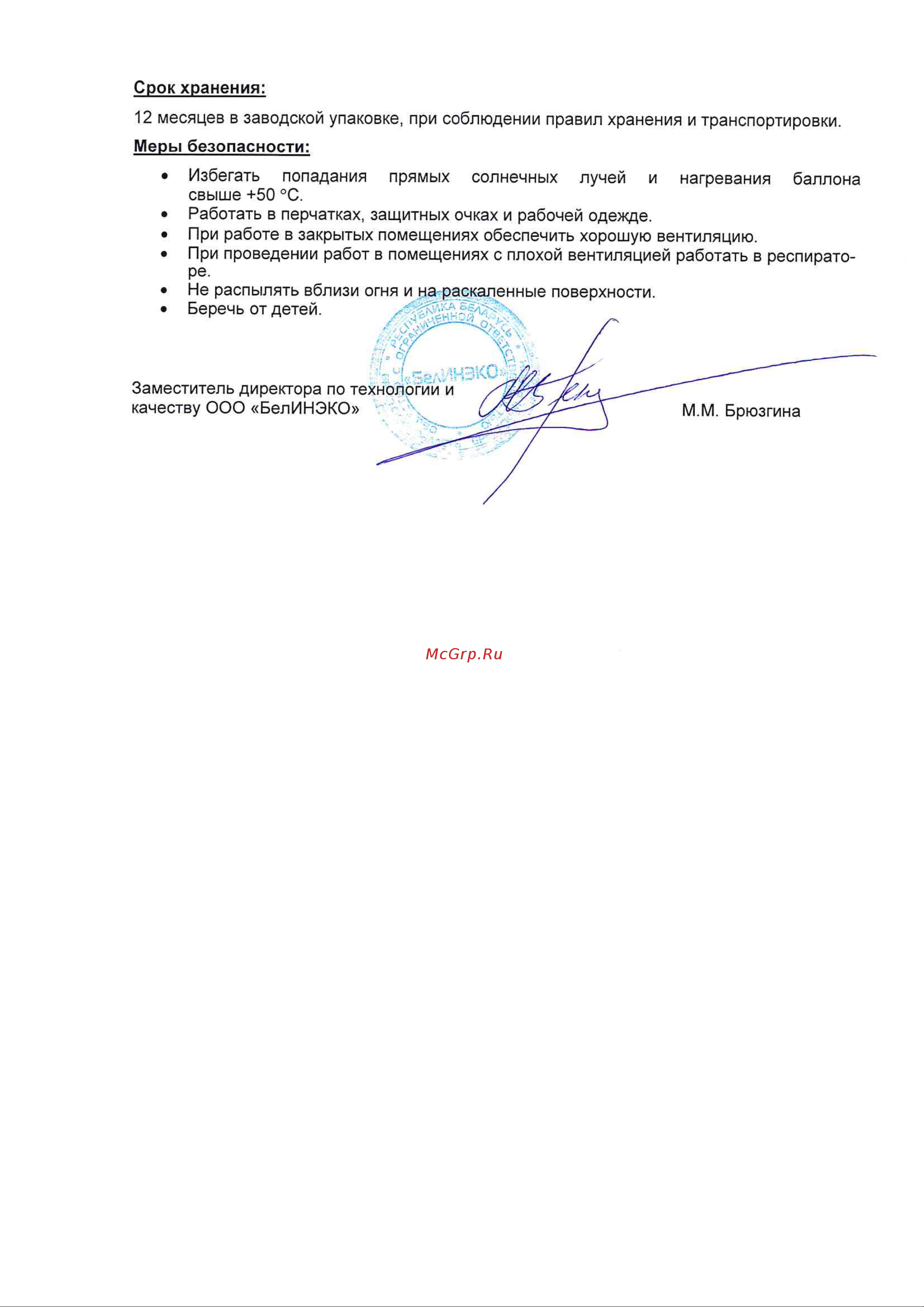 MIXFOR полиуретановая, профессиональная, всесезонная, 850 мл МТ55 Лист технических данных онлайн [4/4] 814052