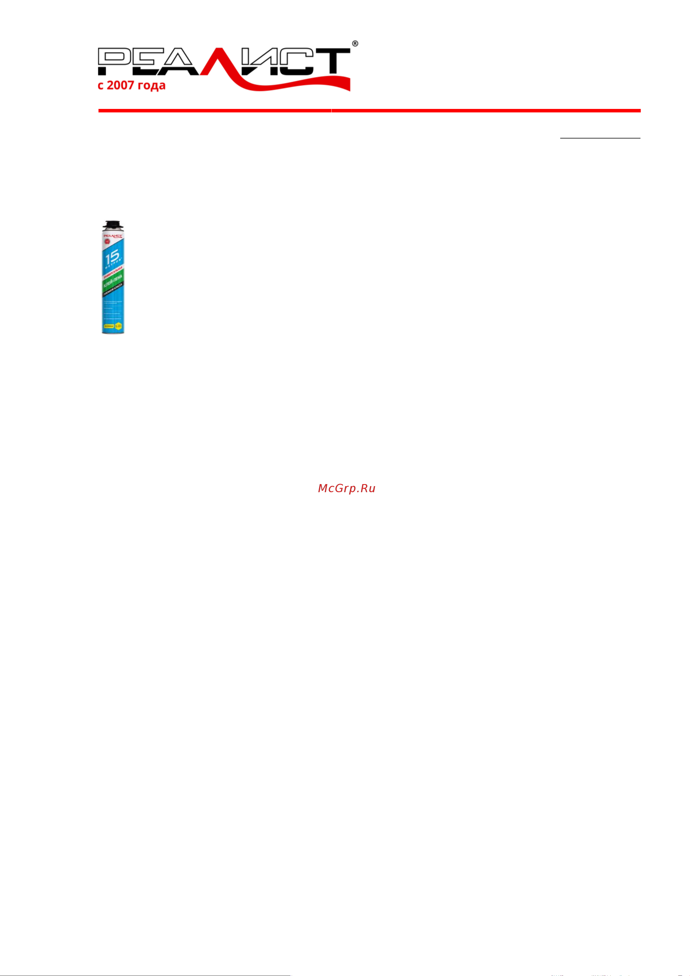 REALIST FIX PRO всесезонная 4650017915871 ТехКарта Клей-пена REALIST FIX PRO – всесезонная онлайн