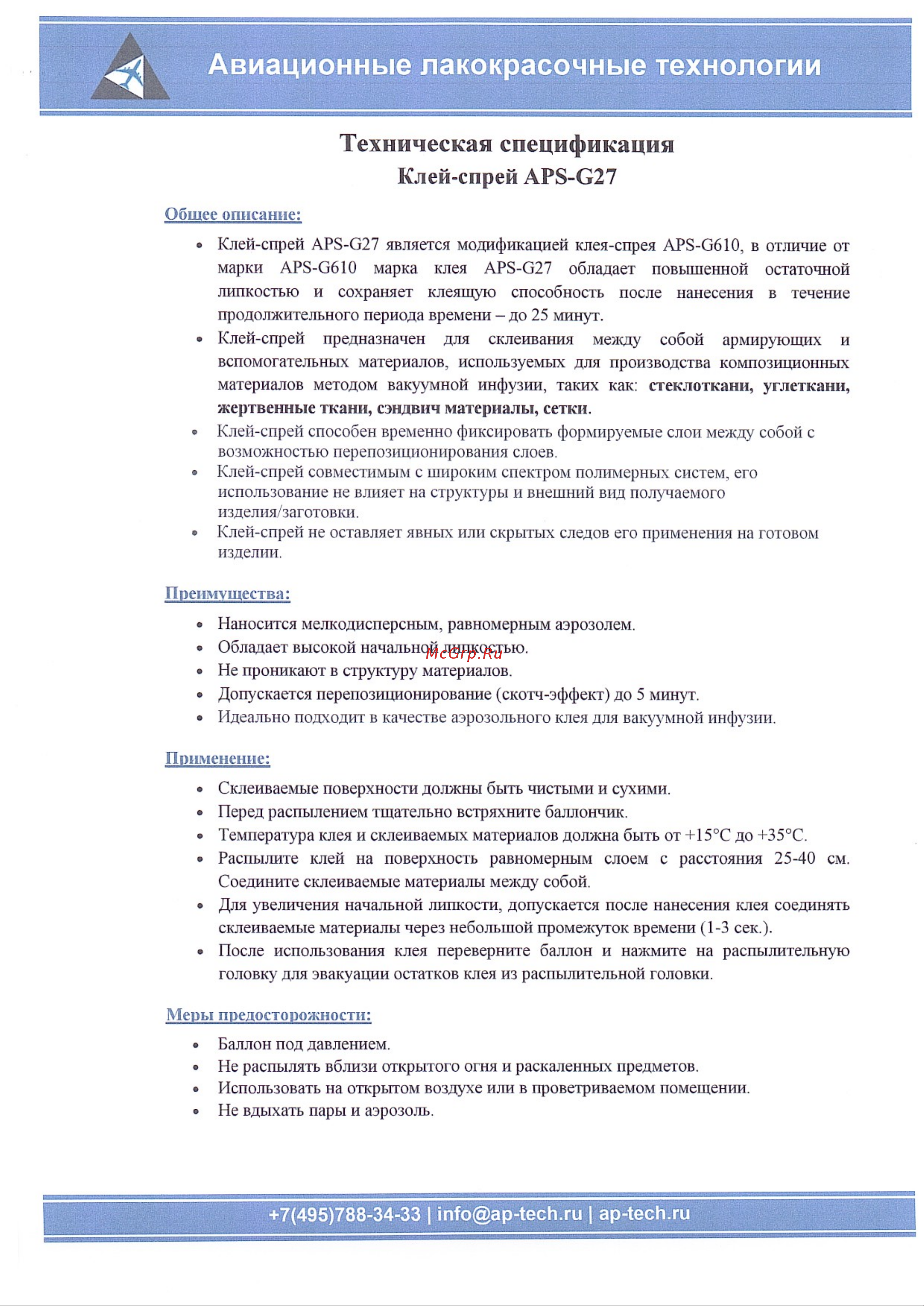 APS -G27 аэрозоль 520 мл 000000343 Техническая спецификация онлайн