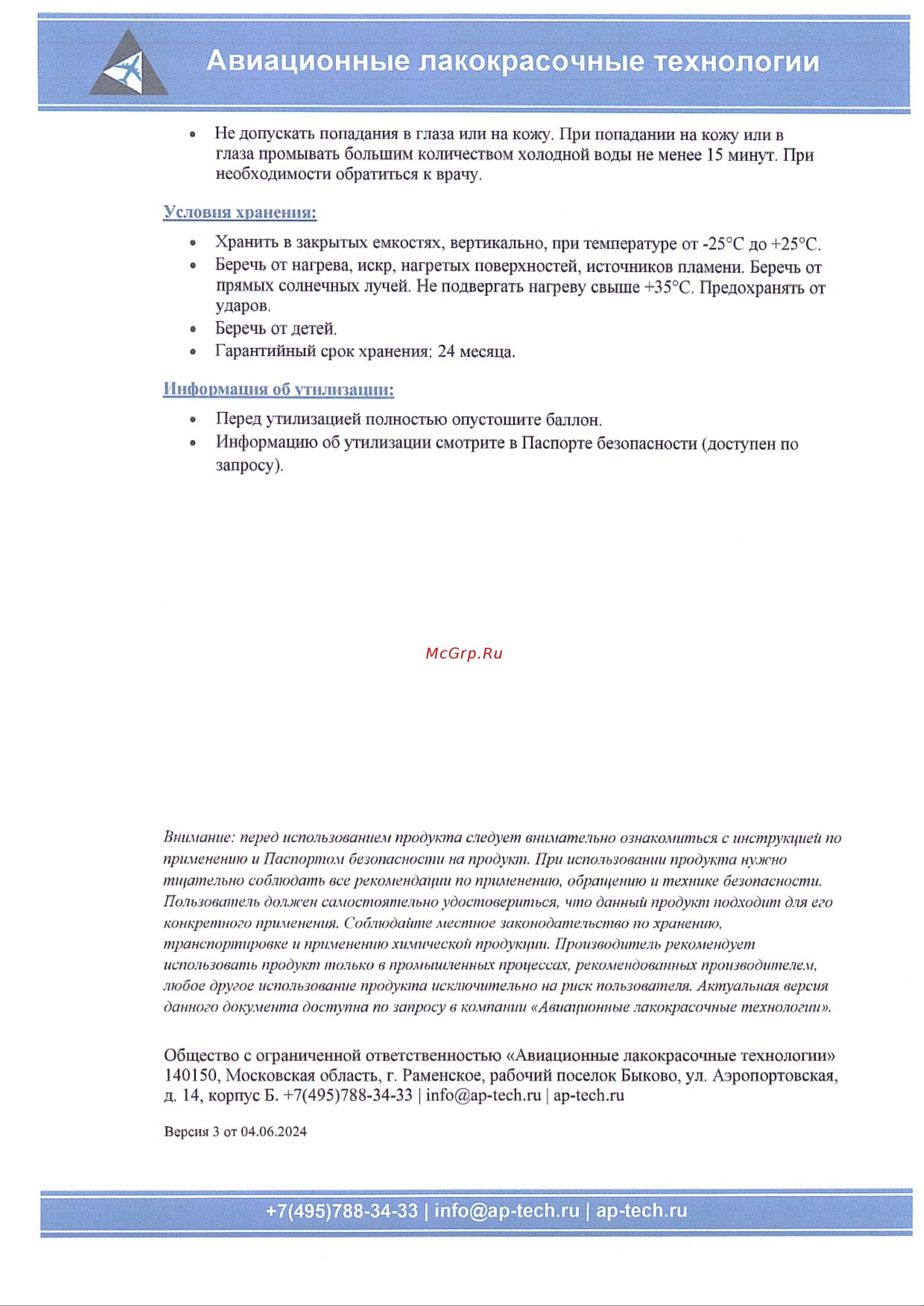APS -G27 аэрозоль 520 мл 000000343 Техническая спецификация онлайн [2/2] 814095