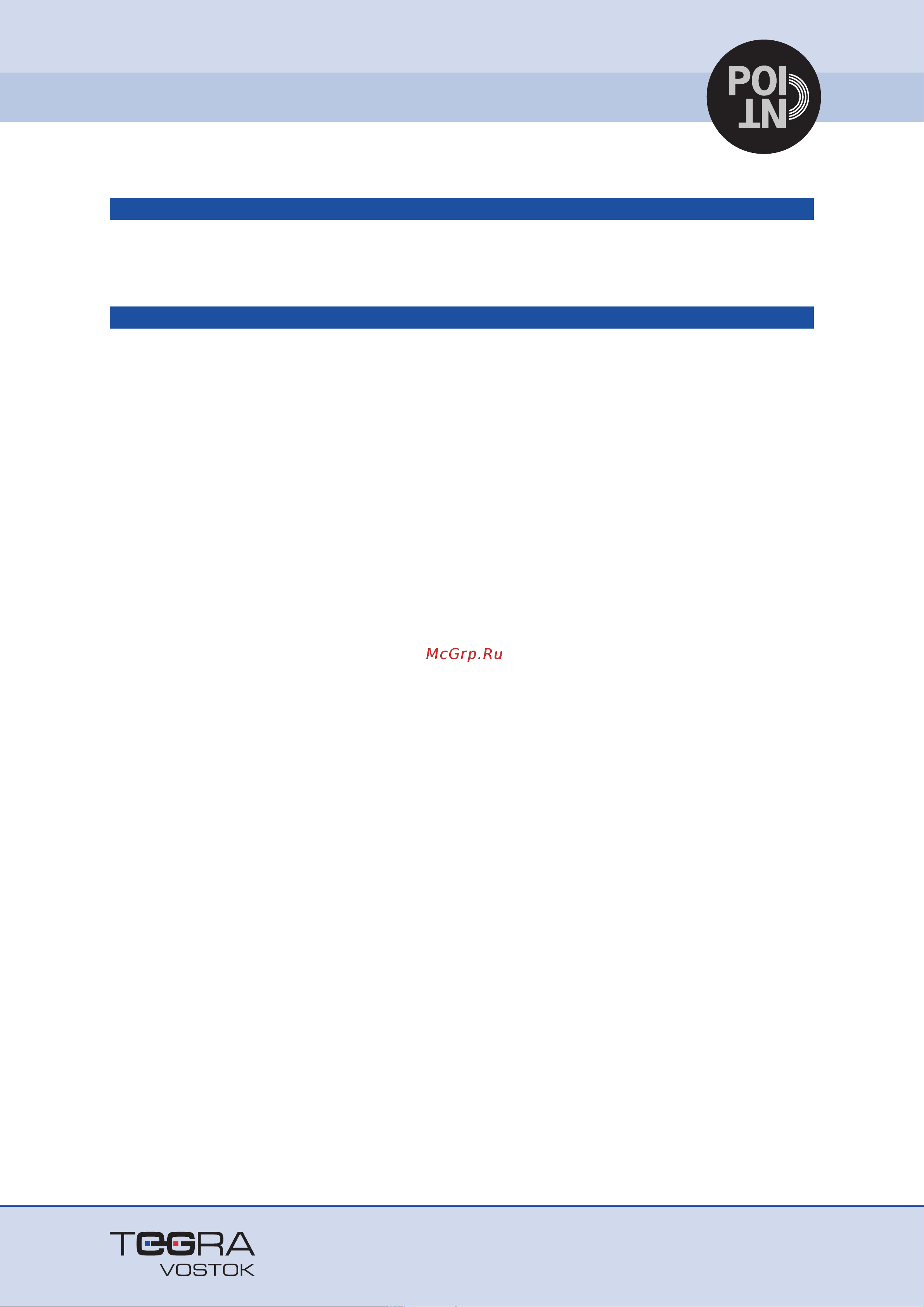 Point 100, 290 мл 03-1-0-100 Инструкция к товару онлайн [3/3] 814111