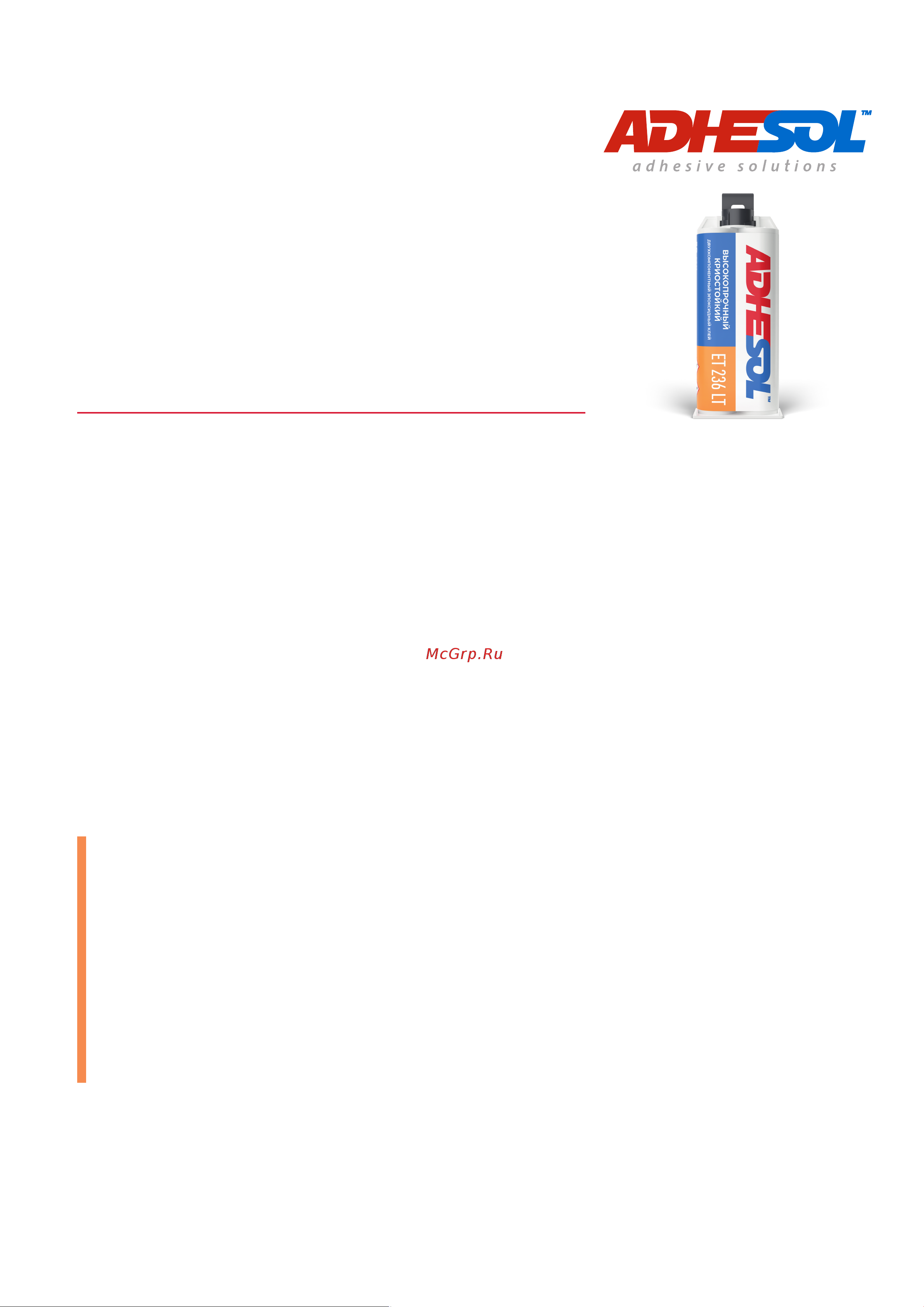 ADHESOL et236lt 50 мл 323824 Технический бюллетень онлайн