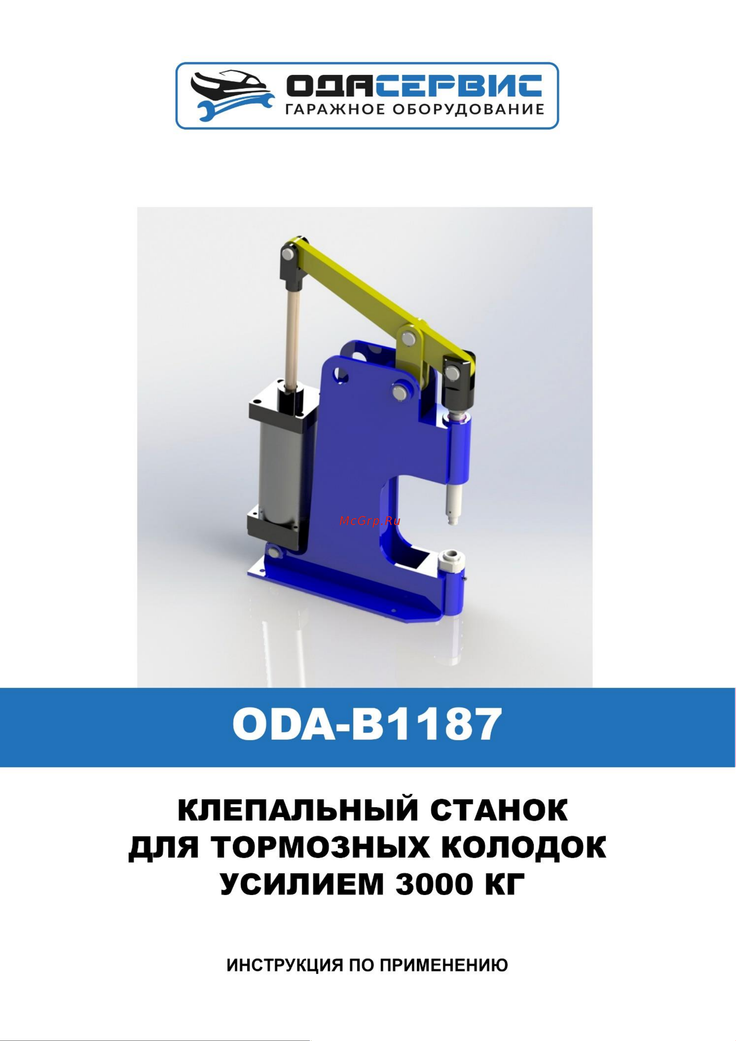ОДА Сервис ODA-B1187 Инструкция по эксплуатации ODA-B1187 онлайн