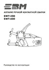 ЕВМ swt-230 в кейсе 1507113 инструкция