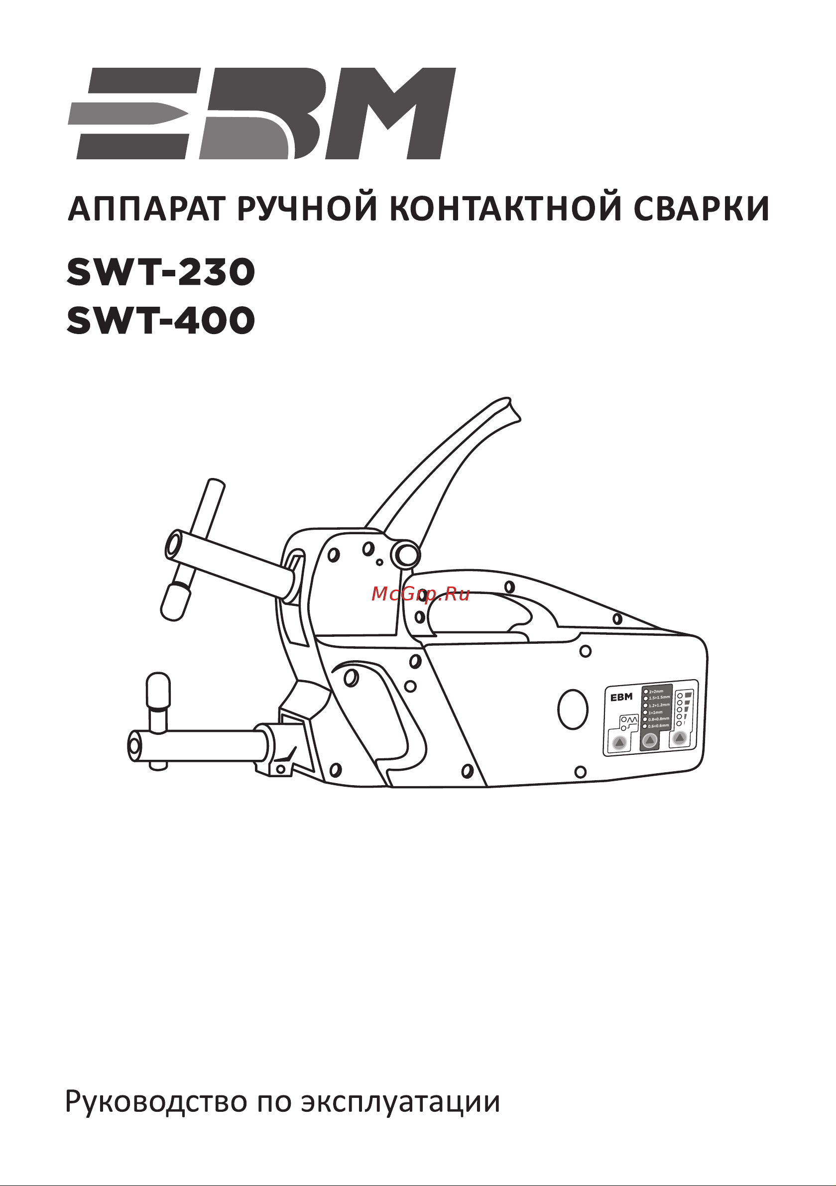 ЕВМ swt-230 в кейсе 1507113 инструкция онлайн