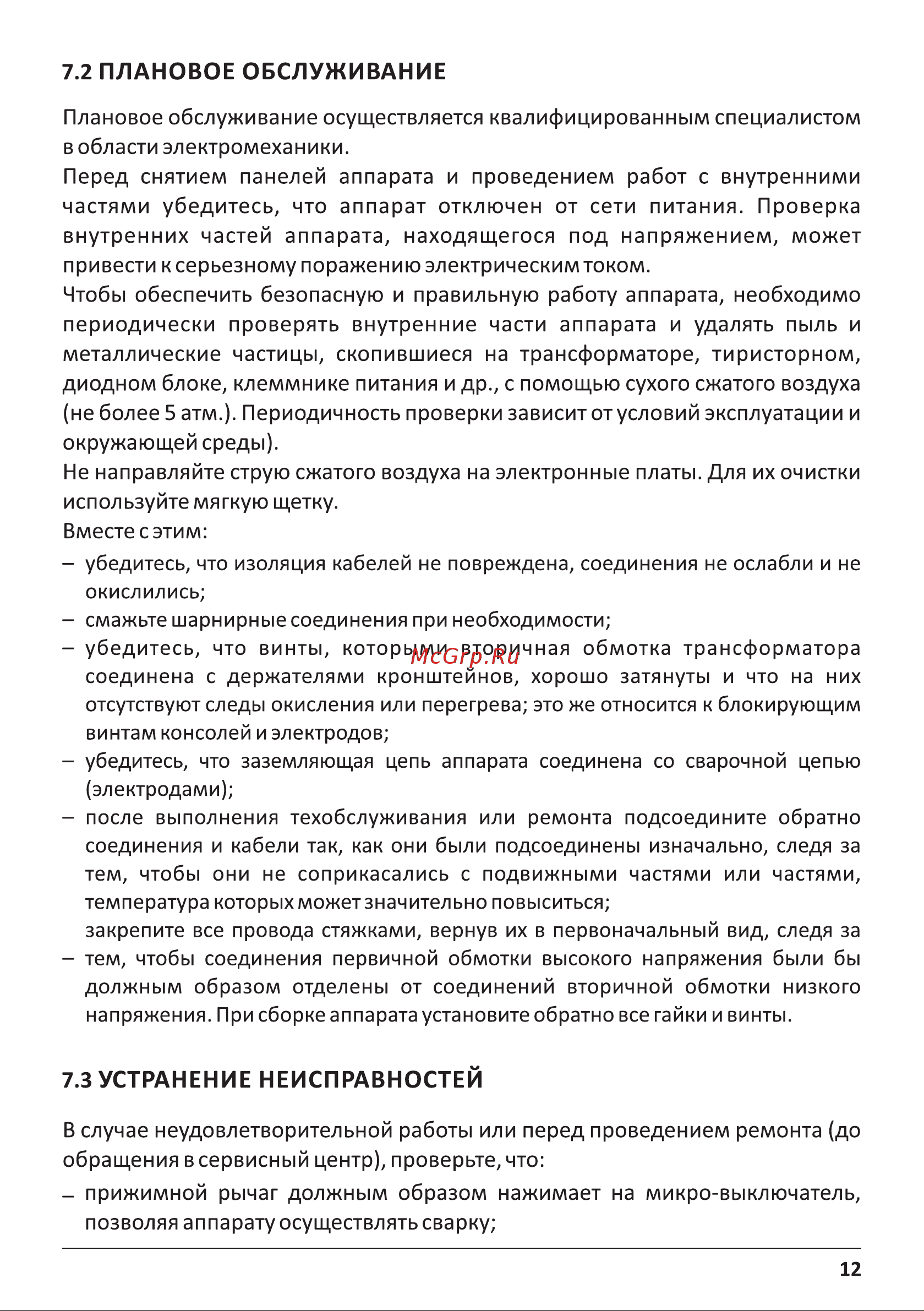 ЕВМ swt-230 в кейсе 1507113 инструкция онлайн [12/16] 814140