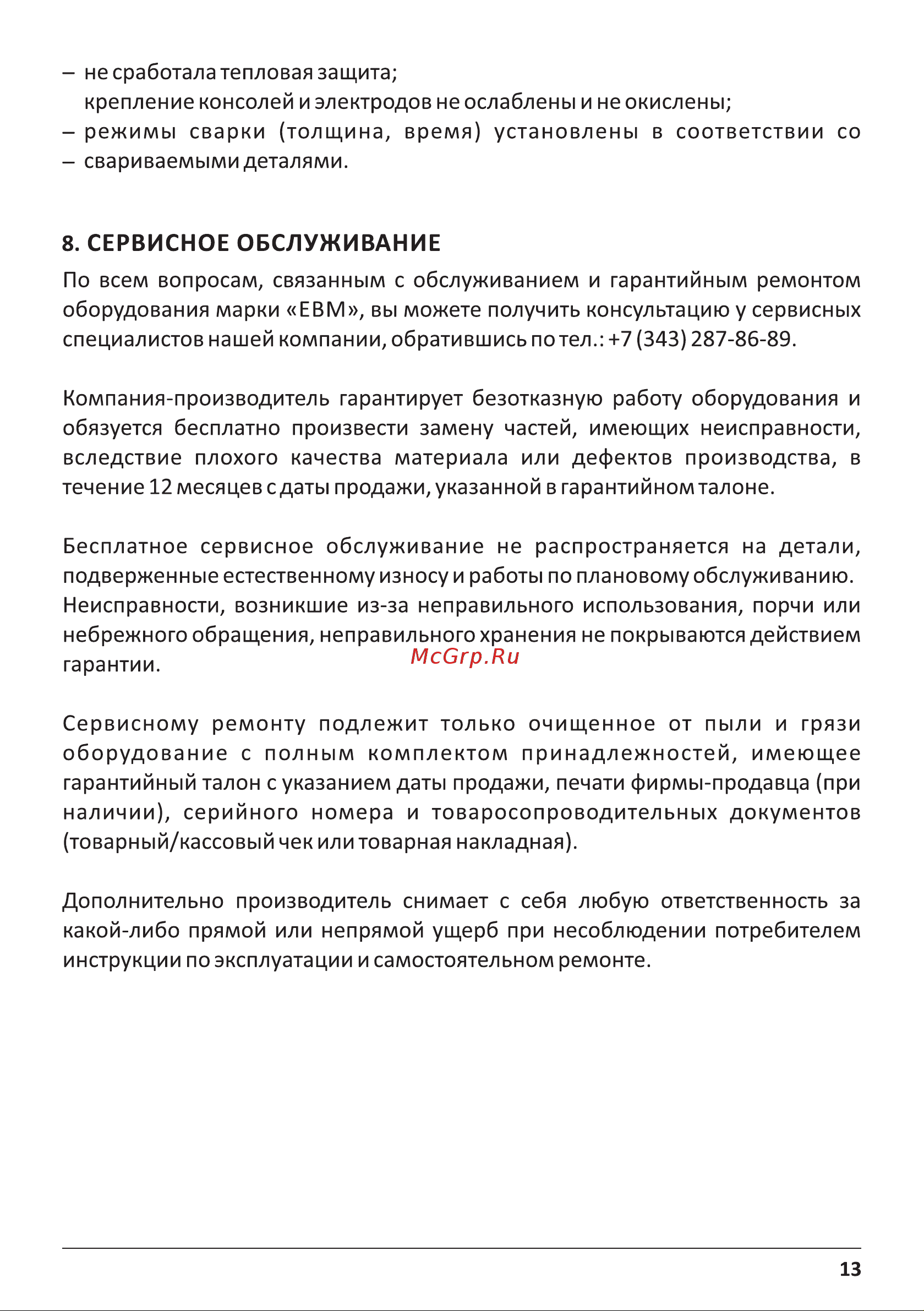 ЕВМ swt-230 в кейсе 1507113 инструкция онлайн [13/16] 814140