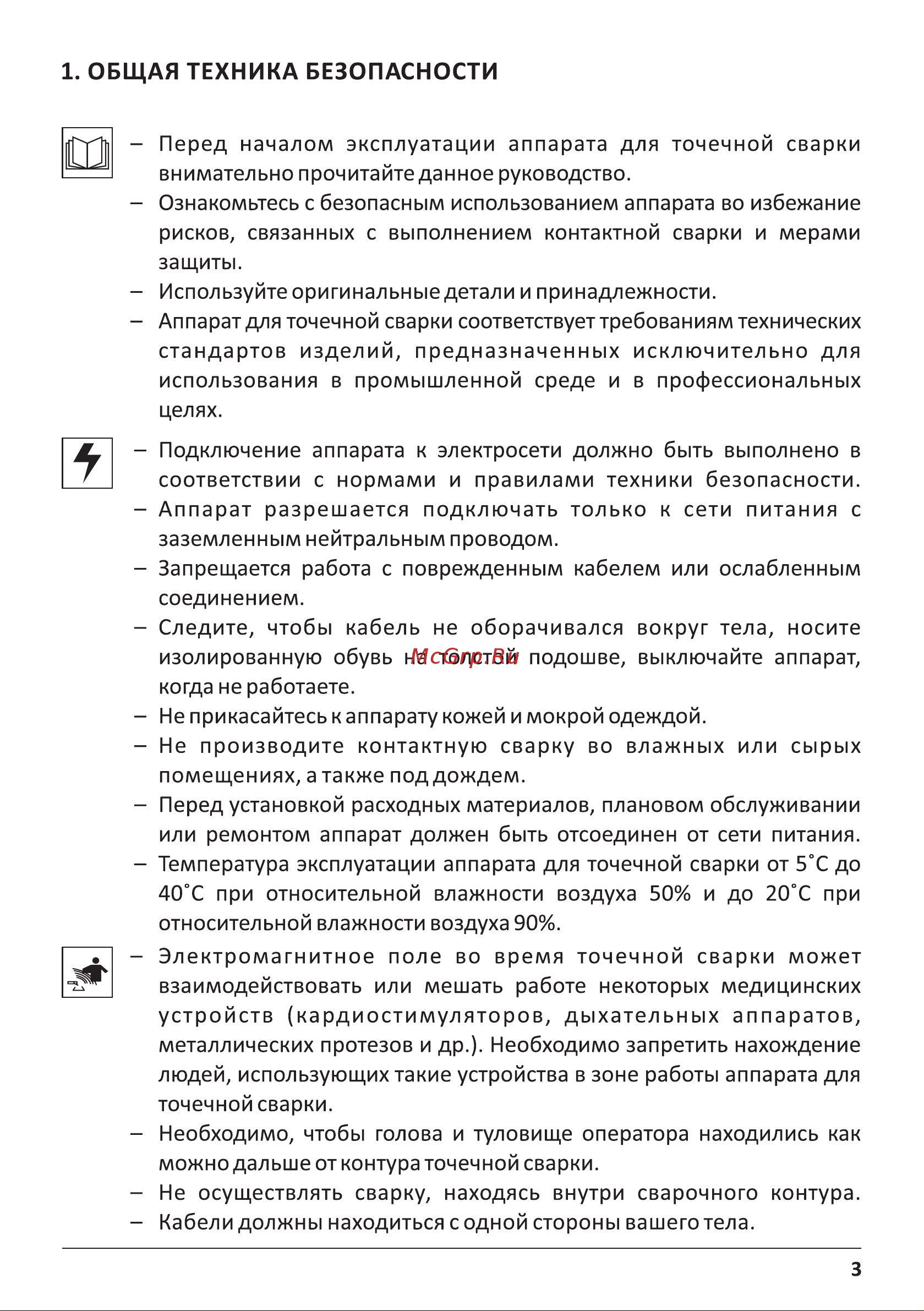 ЕВМ swt-230 в кейсе 1507113 инструкция онлайн [3/16] 814140