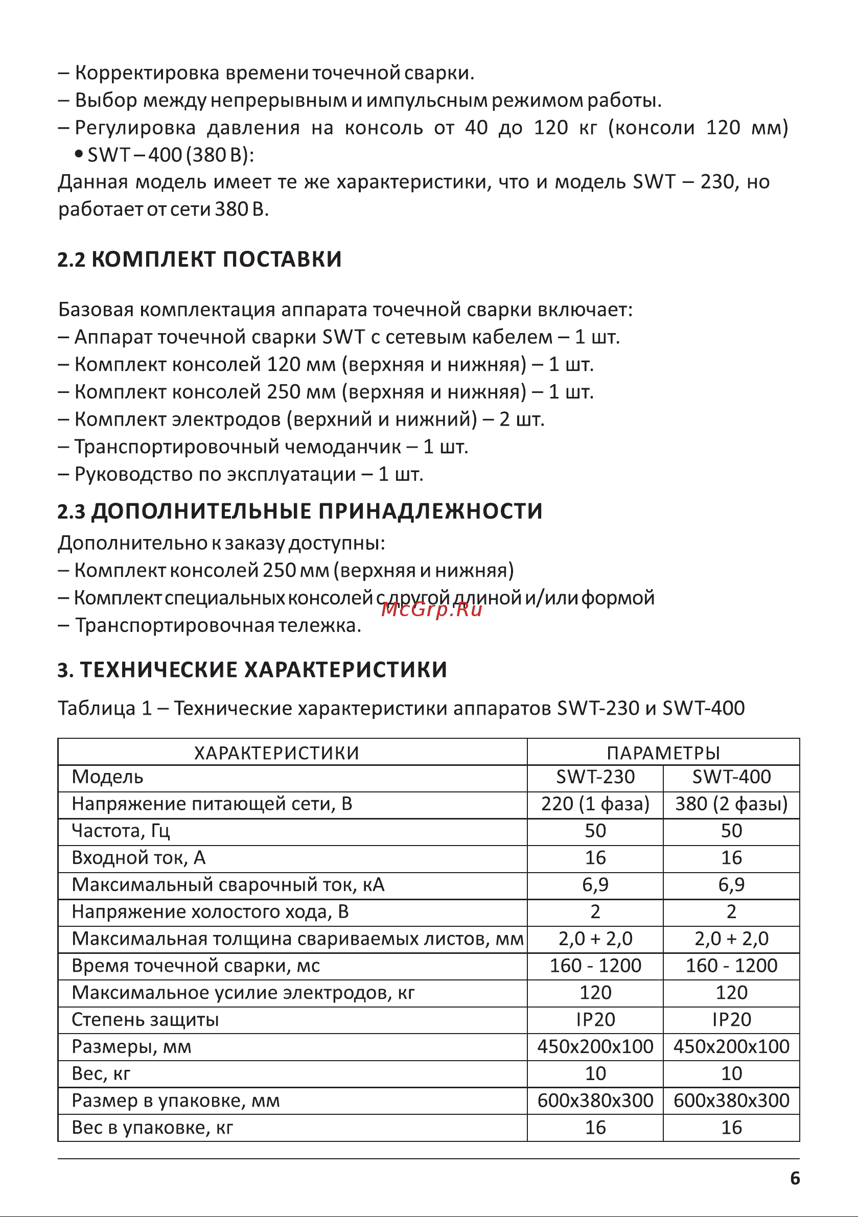 ЕВМ swt-230 в кейсе 1507113 инструкция онлайн [6/16] 814140