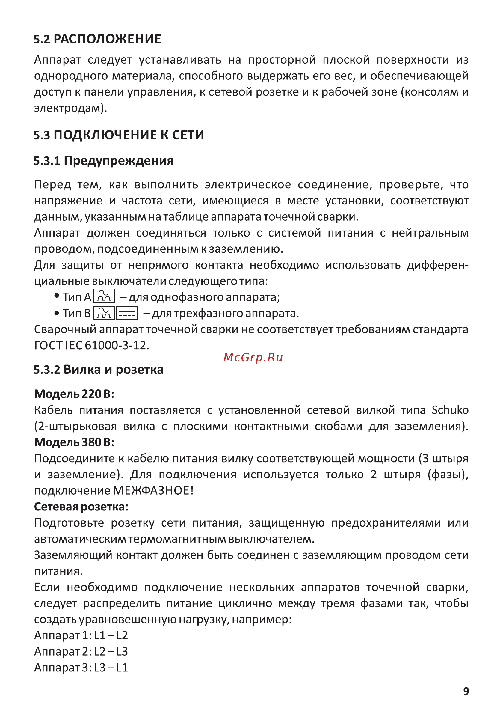 ЕВМ swt-230 в кейсе 1507113 инструкция онлайн [9/16] 814140