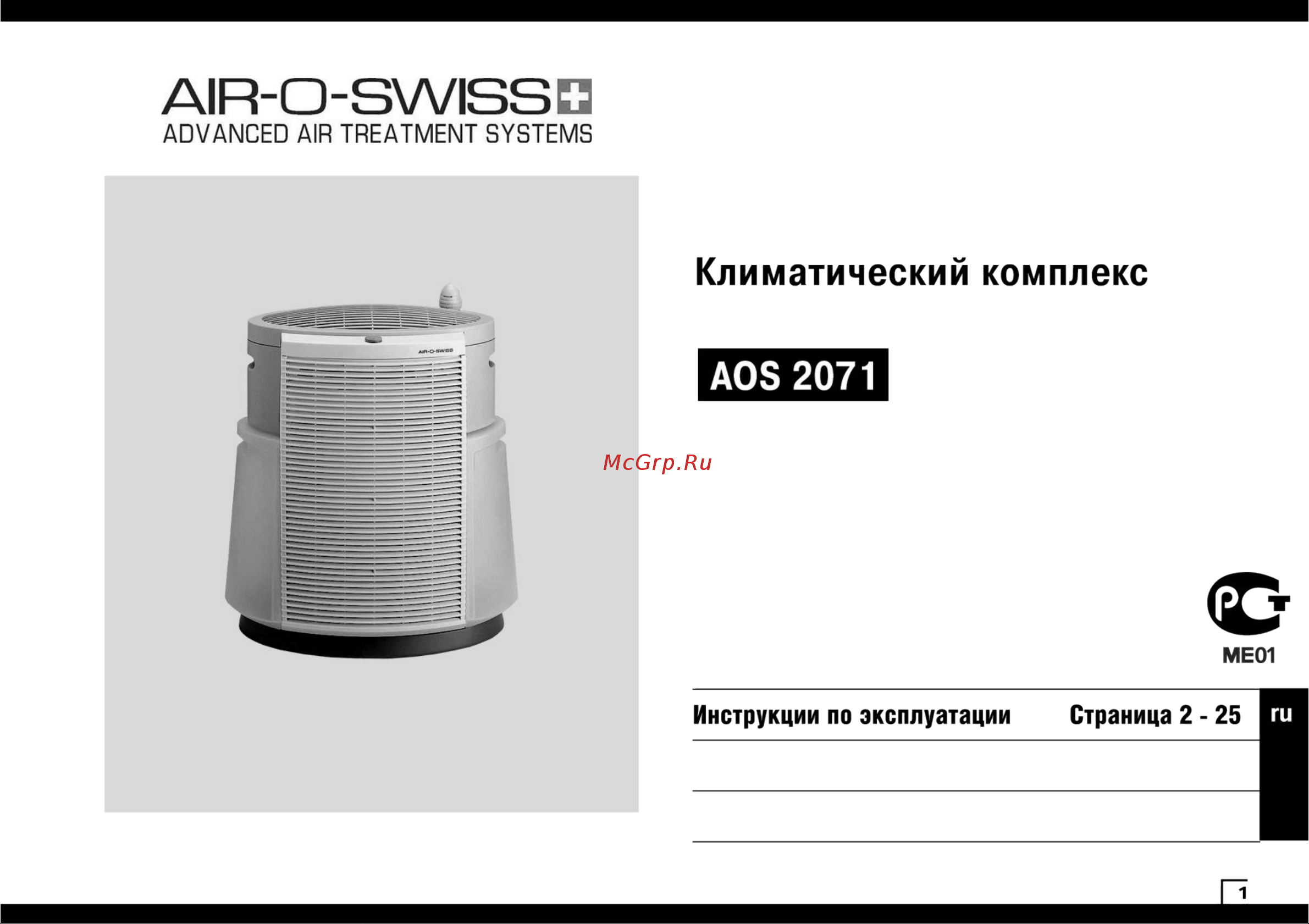 Boneco AOS 2071 воздухоочиститель + увлажнитель + ароматизатор, цвет бежевый НС-1076945 Инструкция к Boneco AOS 2071 онлайн [2/19] 814147