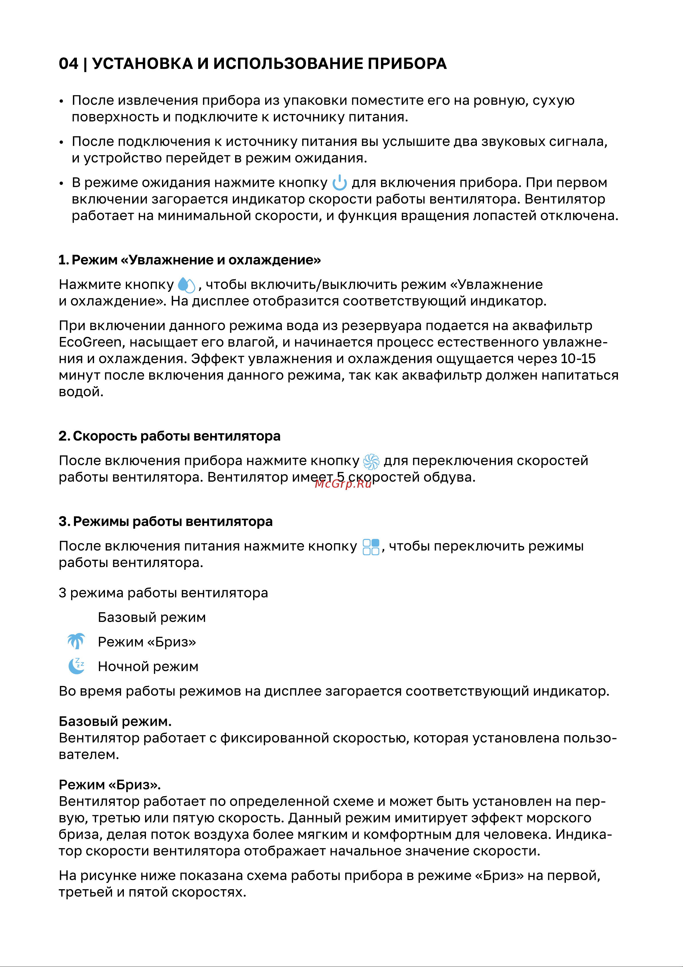 REMEZair RMCL-402 ЦБ-00000337 Инструкция к Remezair RMC-402 ЦБ-00000246 онлайн [8/20] 814151