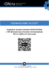 DN.ru 30ч939р ggg50-epdm-f4-red ду50 ру16, электропривод mt-50 380в D040-00718 Паспорт задвижки