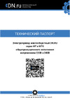DN.ru 30ч939р ggg50-epdm-f4-red ду50 ру16, электропривод mt-50 380в D040-00718 Паспорт электропривода