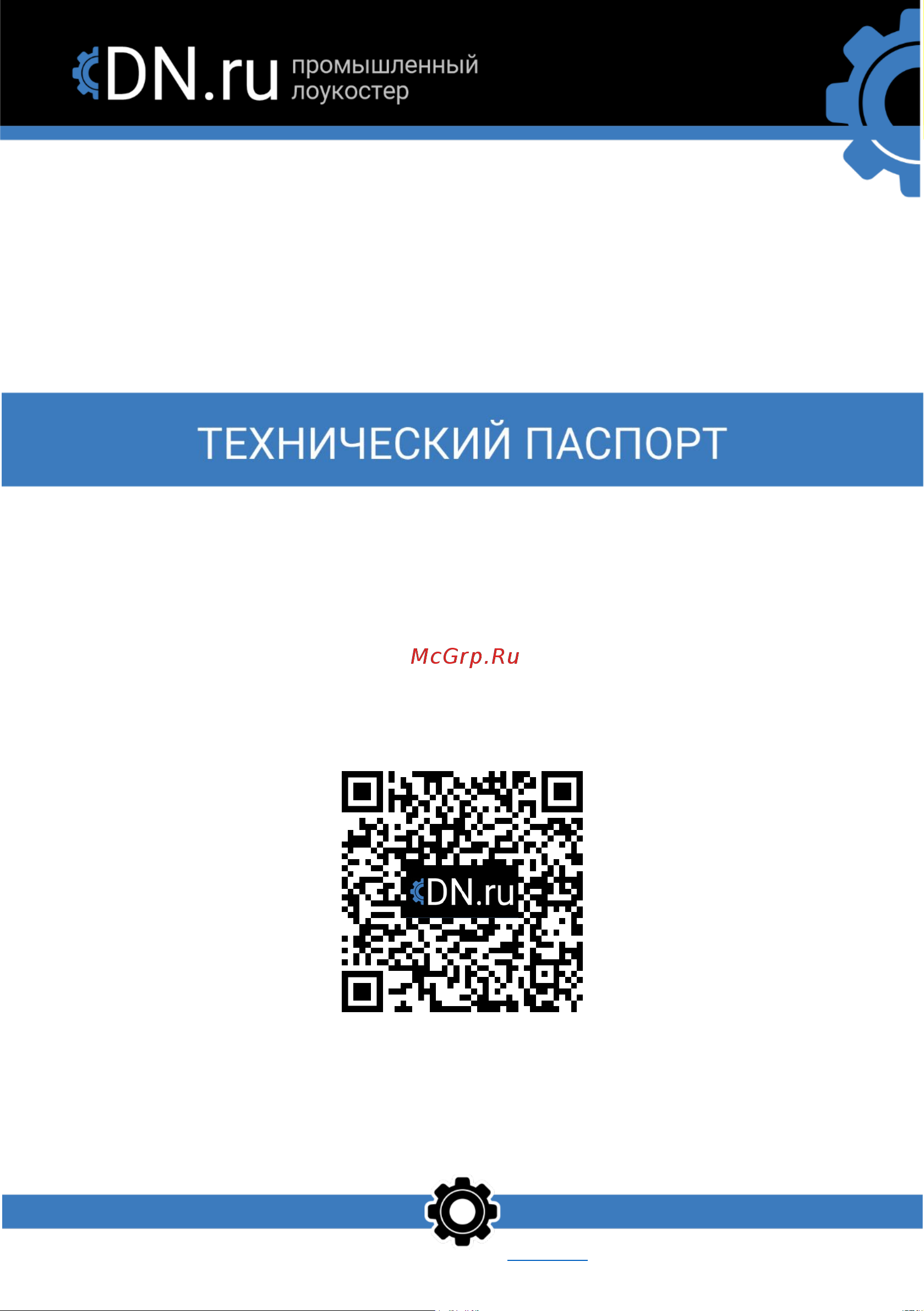 DN.ru 30ч939р ggg50-epdm-f4-red ду150 ру16, электропривод mt-200 220в D040-00741 Паспорт электропривода онлайн