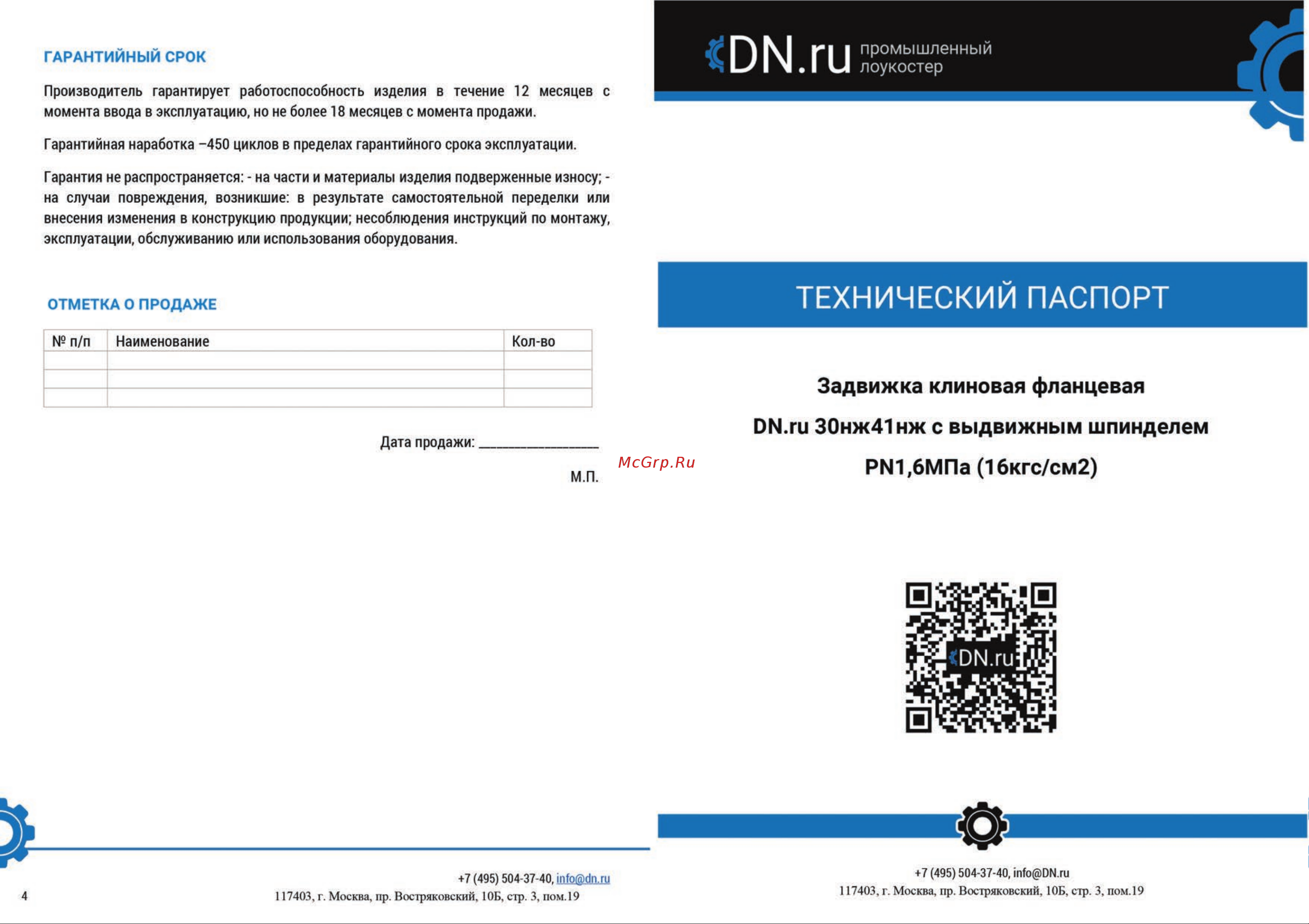 DN.ru 30нж41нж Ду400 Ру16 фланцевая D040-01389 Технический паспорт онлайн