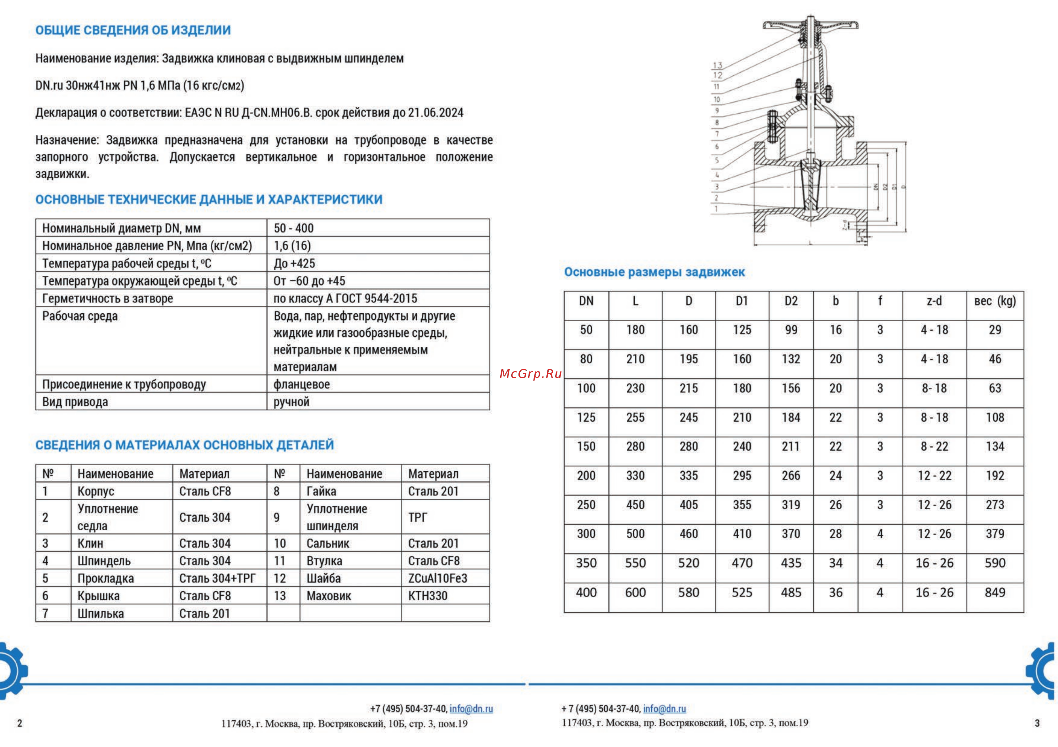 DN.ru 30нж41нж Ду400 Ру16 фланцевая D040-01389 Технический паспорт онлайн [2/2] 814192