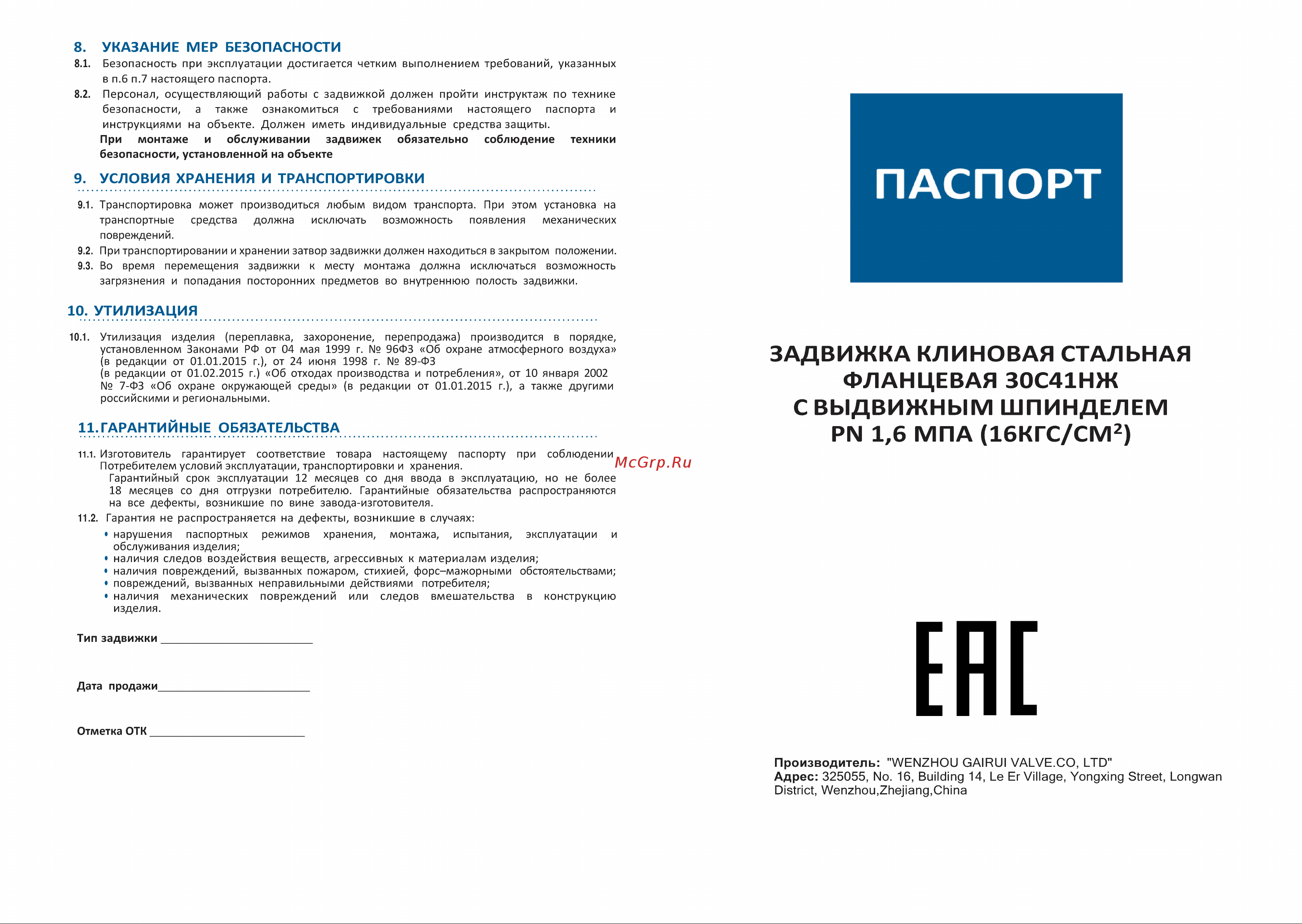 DN.ru 30с41нж тип 3 ду200 ру16 стальная, графит, выдвижной шток D040-05645 Паспорт онлайн