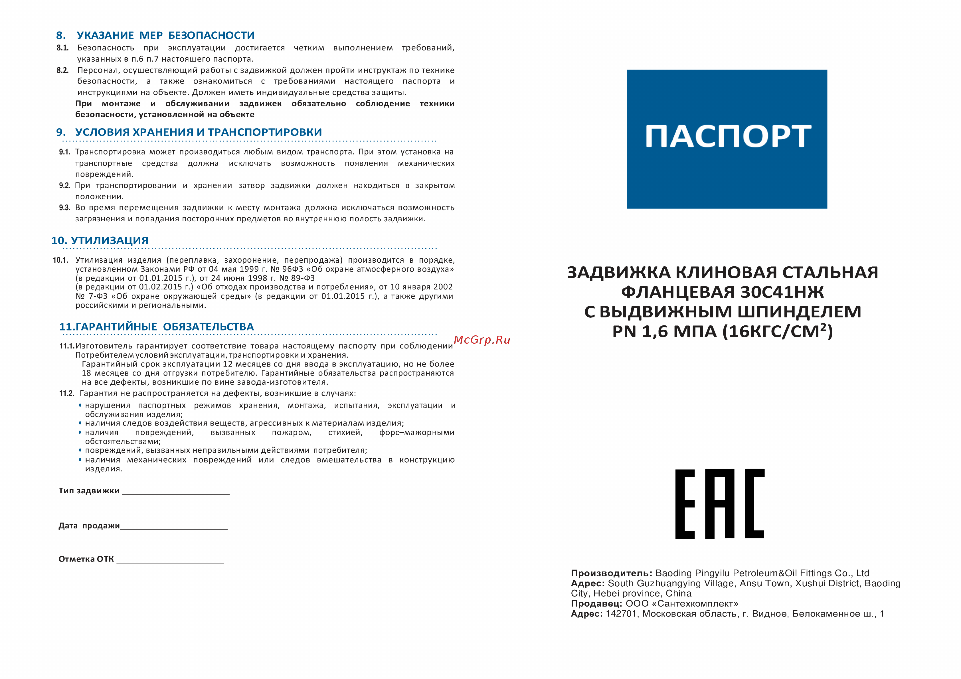 DN.ru 30с41нж тип 5 ду250 ру16 стальная, графит, выдвижной шток D040-05422 Паспорт онлайн