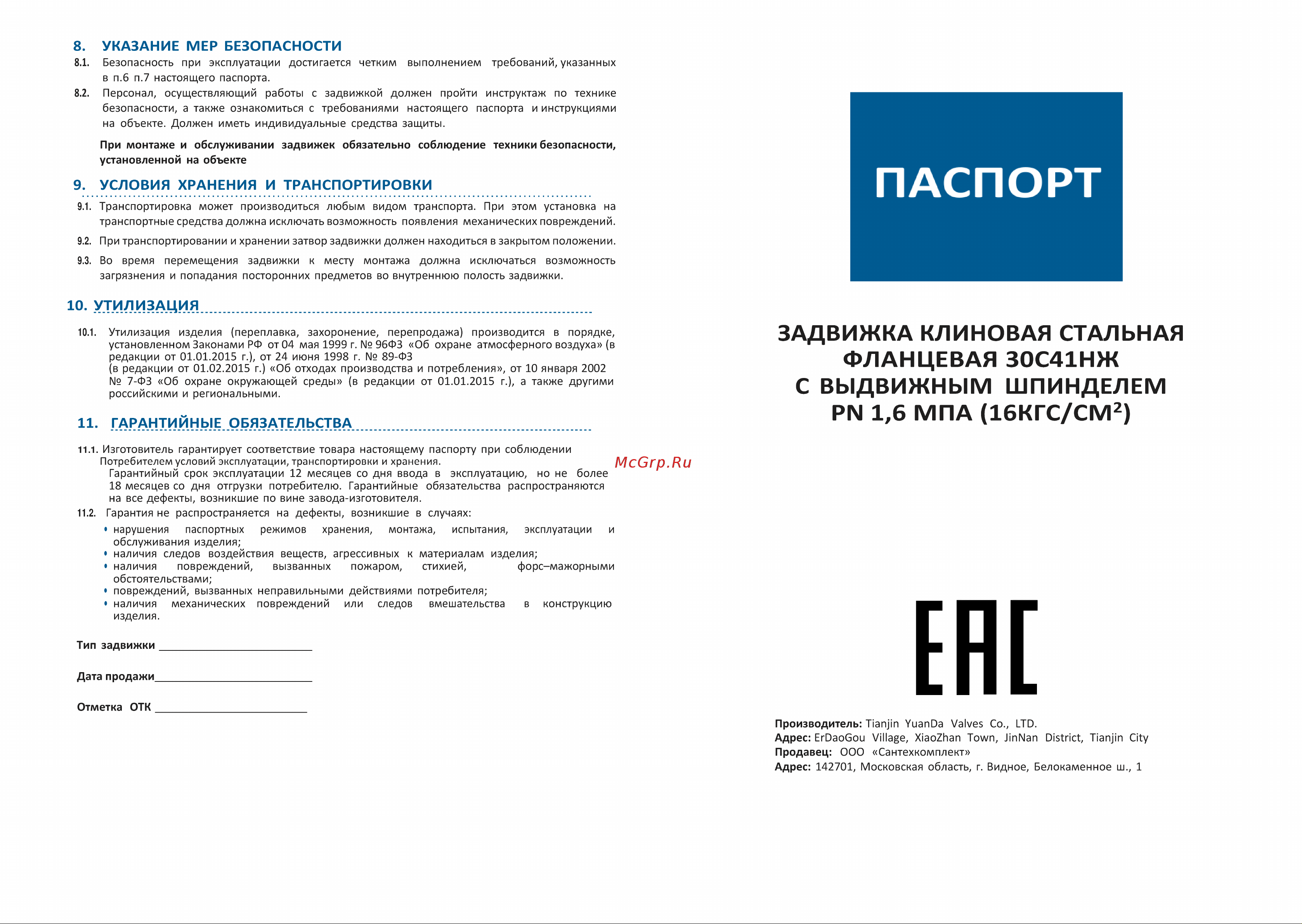 DN.ru зкл2-16 30с41нж тип 7 ду200 ру16 стальная, графит, выдвижной шток D040-05654 Паспорт онлайн