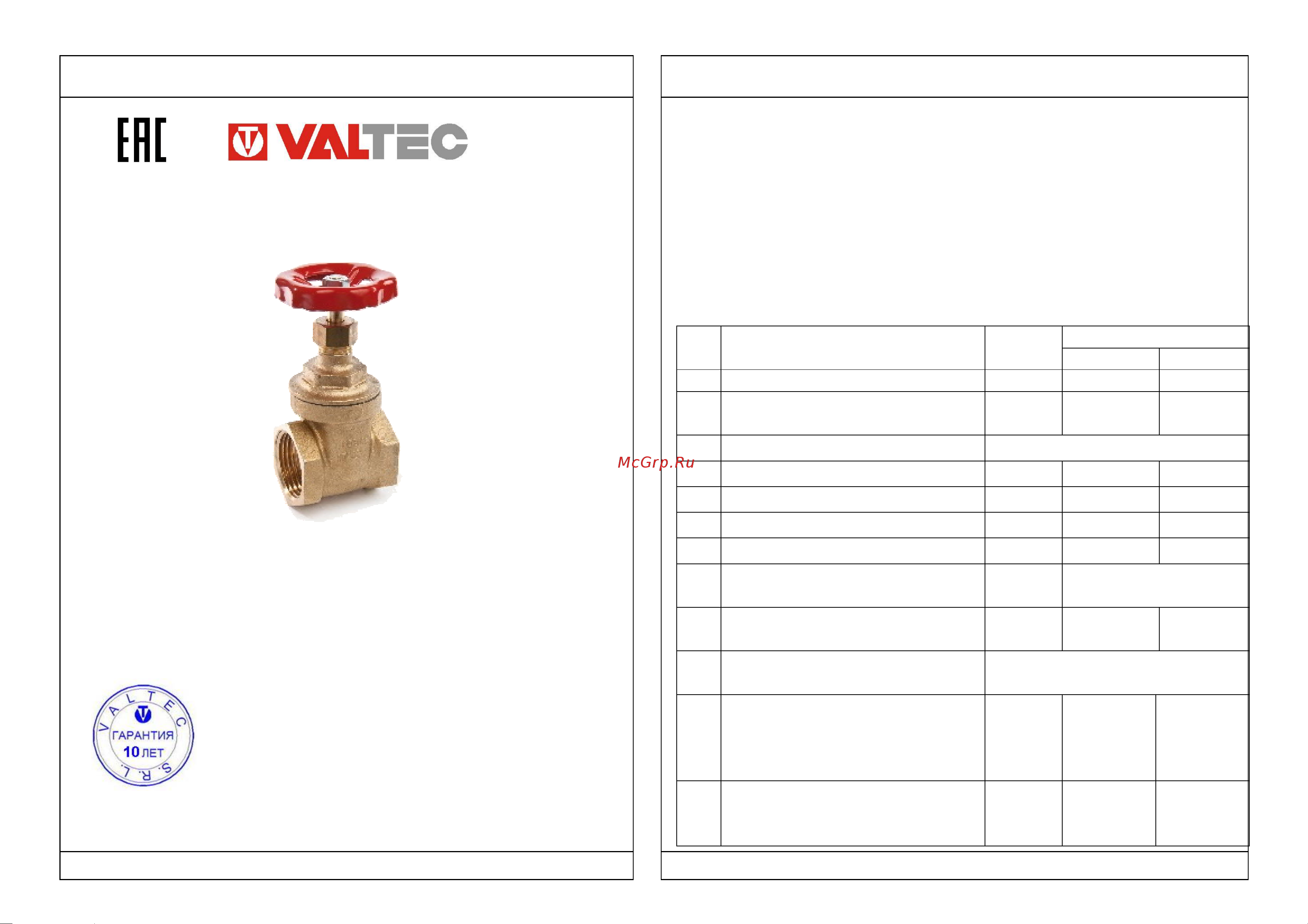 Valtec PN 16, 2 VT.012.RG.09 паспорт онлайн