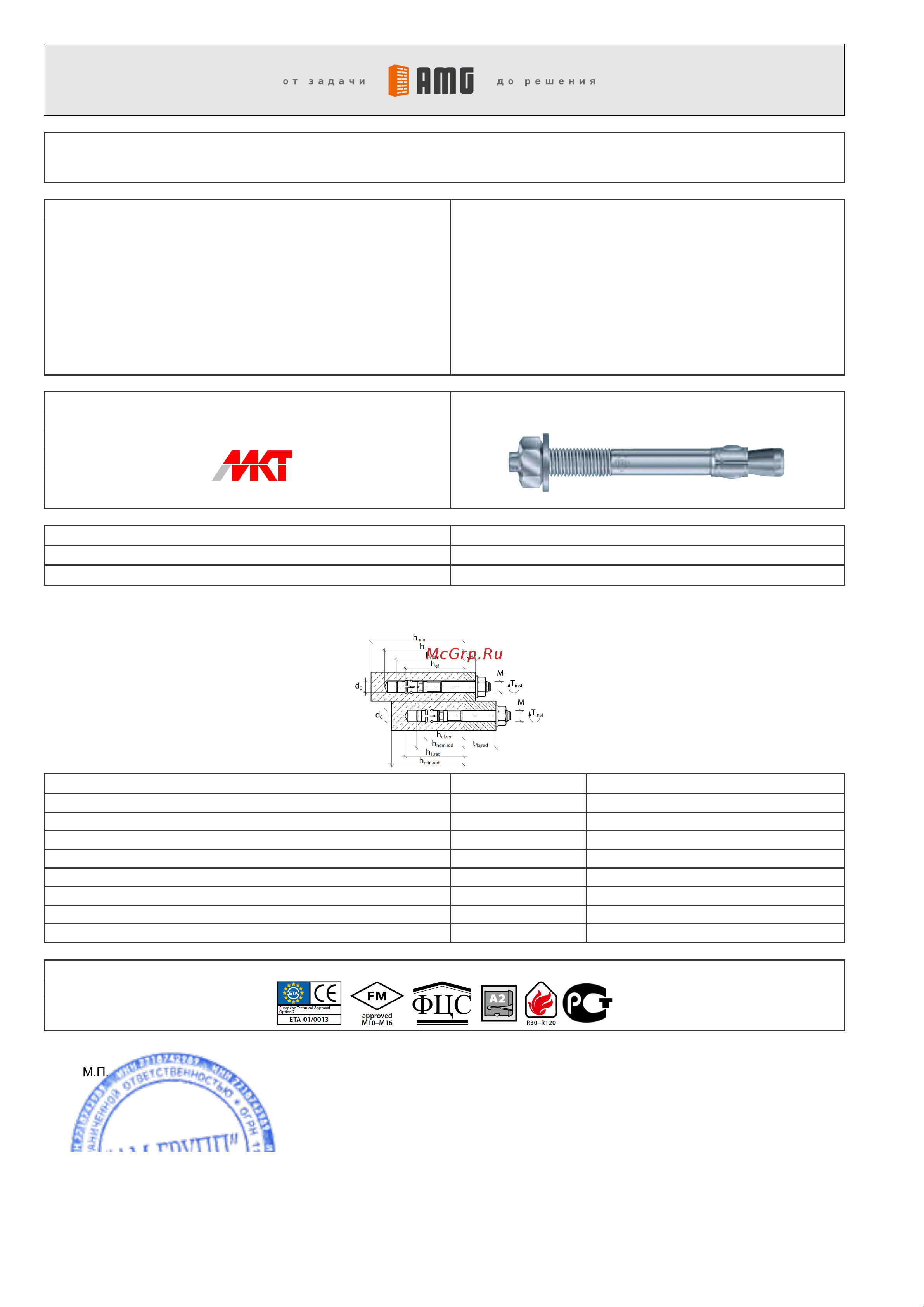 MKT B 10-20-26/95 оцинк. 50 шт. 01220101 Сертификат онлайн