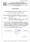 RMG AK HDG 12x120 горячий цинк (30) А/К-Г/Ц-12-120-0240-030 Техническое Заключение
