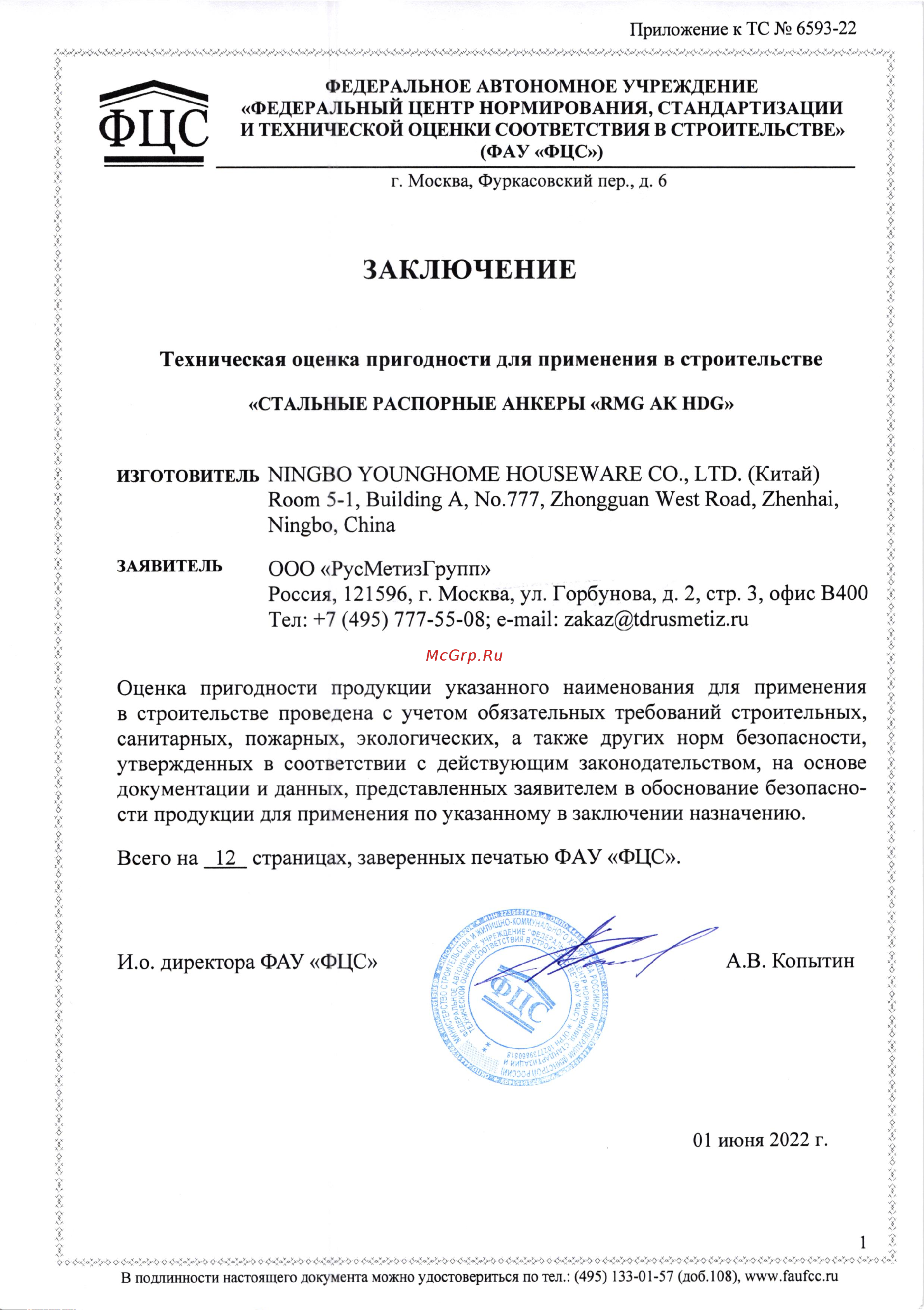 RMG AK HDG 12x120 горячий цинк (30) А/К-Г/Ц-12-120-0240-030 Техническое Заключение онлайн