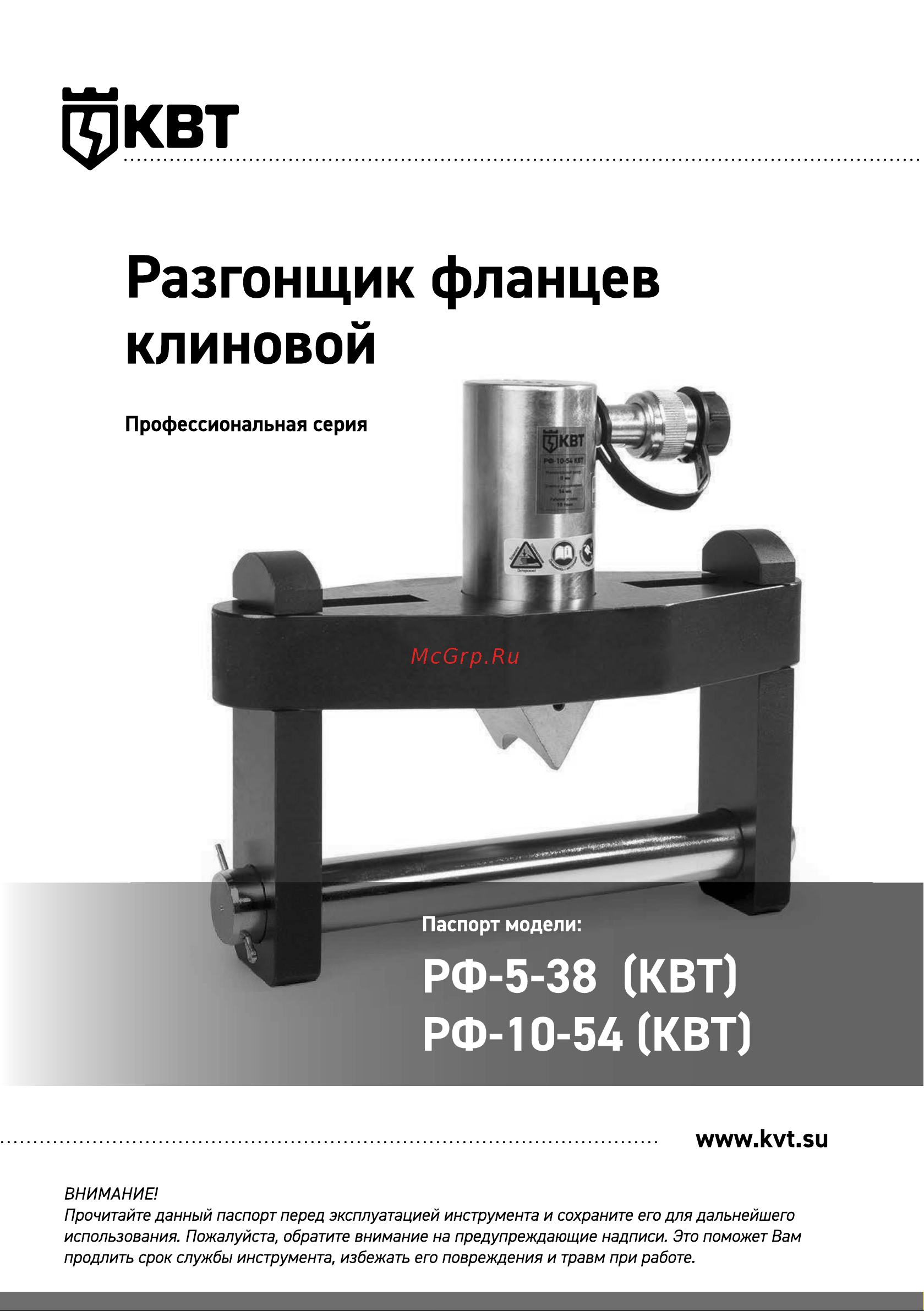 Квт РФ-5-38 87722 Инструкция к КВТ РФ-10-54 87723 онлайн