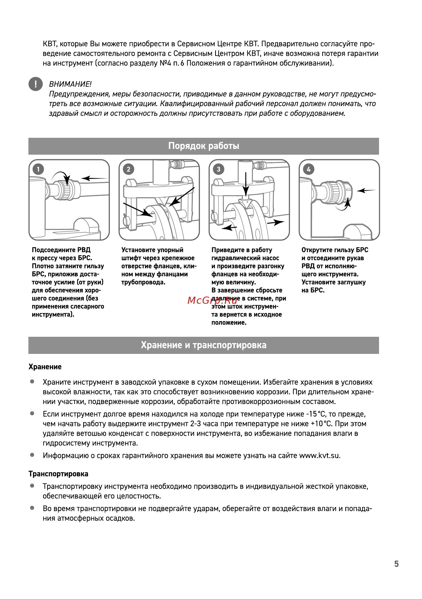 Квт РФ-5-38 87722 Инструкция к КВТ РФ-10-54 87723 онлайн [5/8] 814224