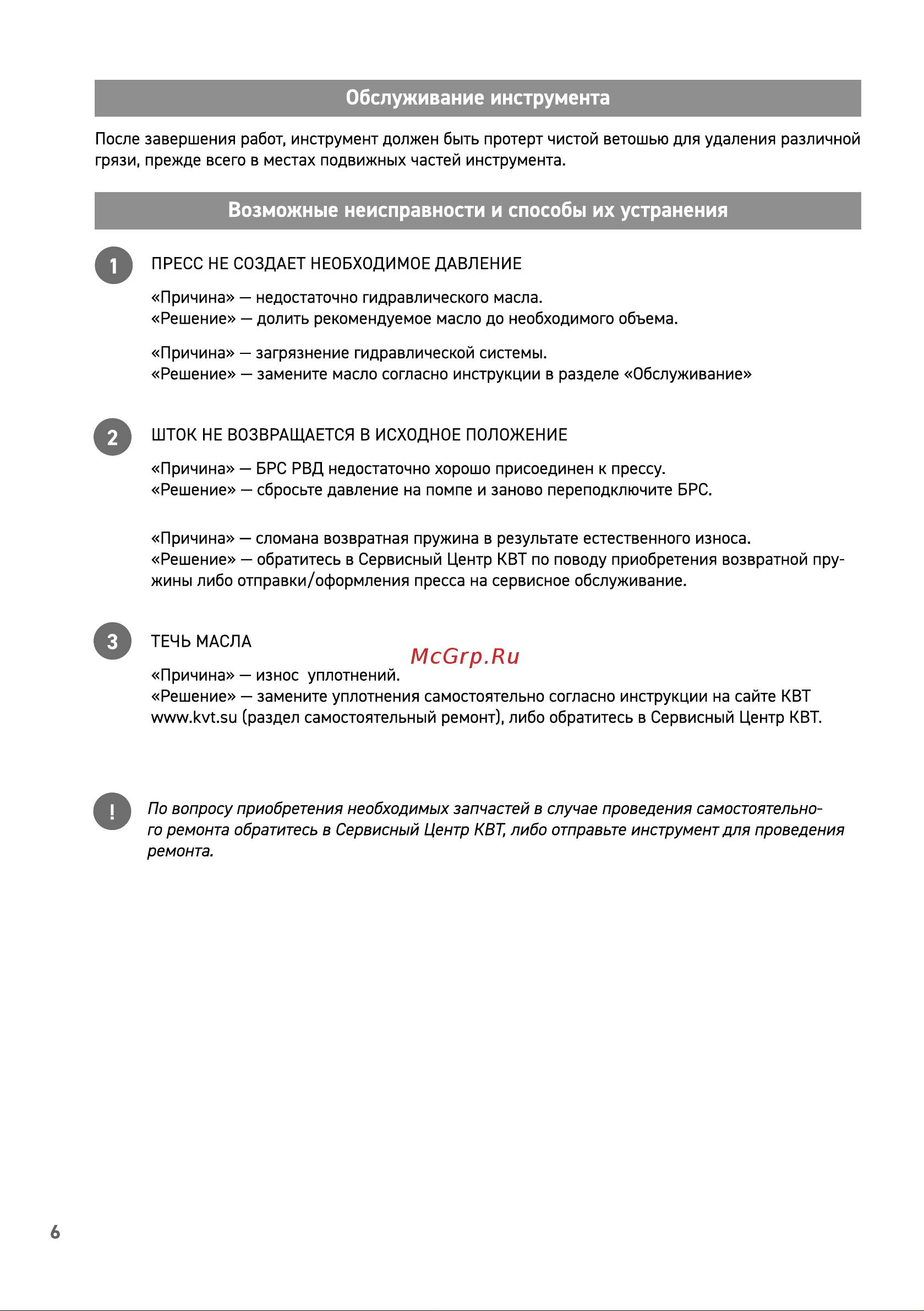 Квт РФ-10-54 87723 Инструкция к КВТ РФ-10-54 87723 онлайн [6/8] 814223