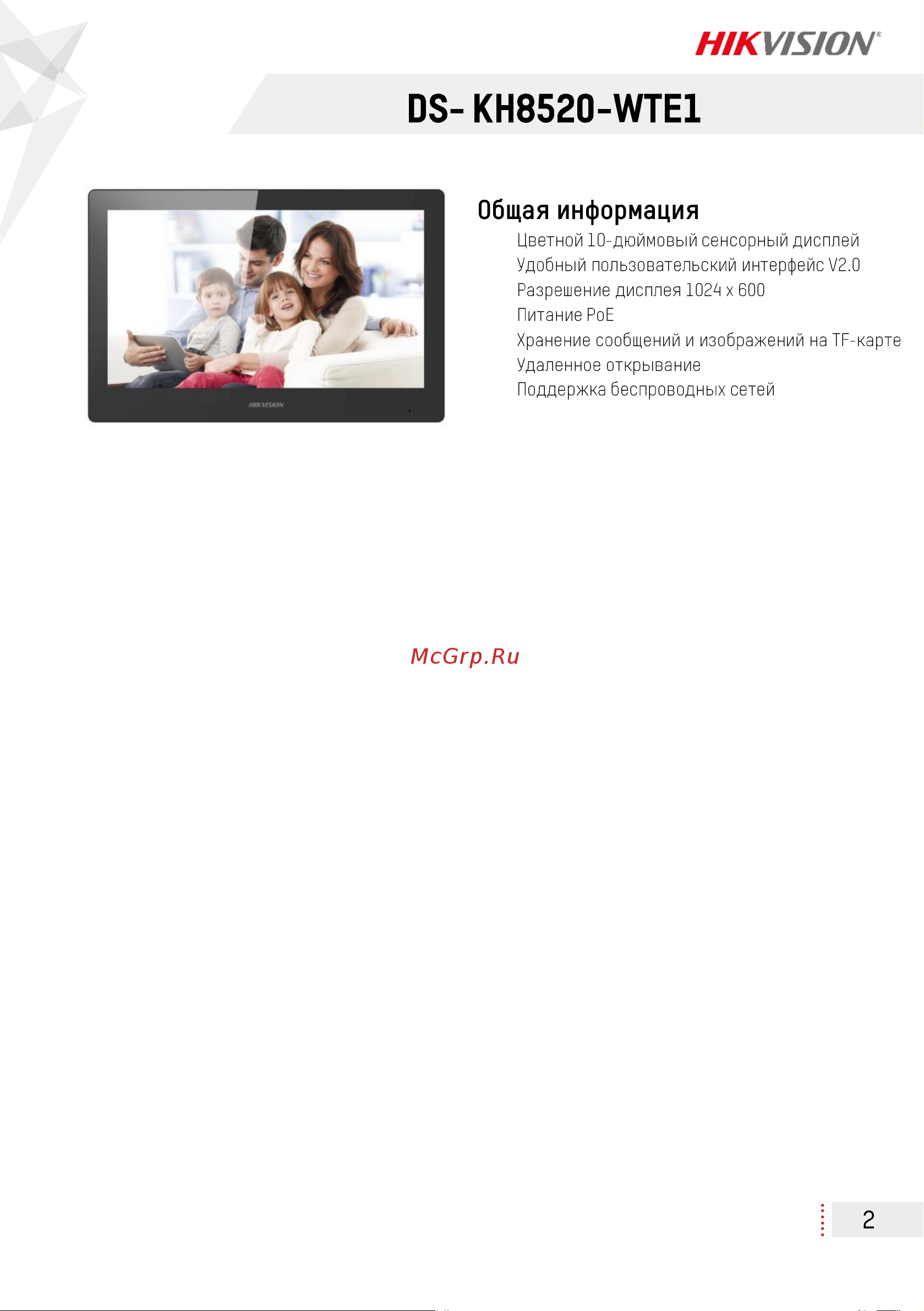 Hikvision IP-домофония DS-KH8520-WTE1 УТ-00017230 Инструкция к товару онлайн [2/4] 814225