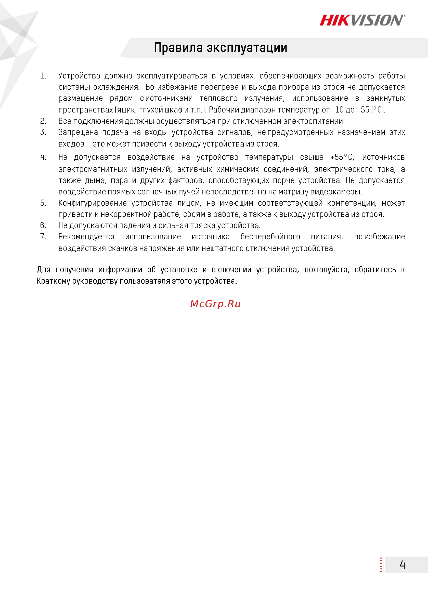 Hikvision IP-домофония DS-KH8520-WTE1 УТ-00017230 Инструкция к товару онлайн [4/4] 814225