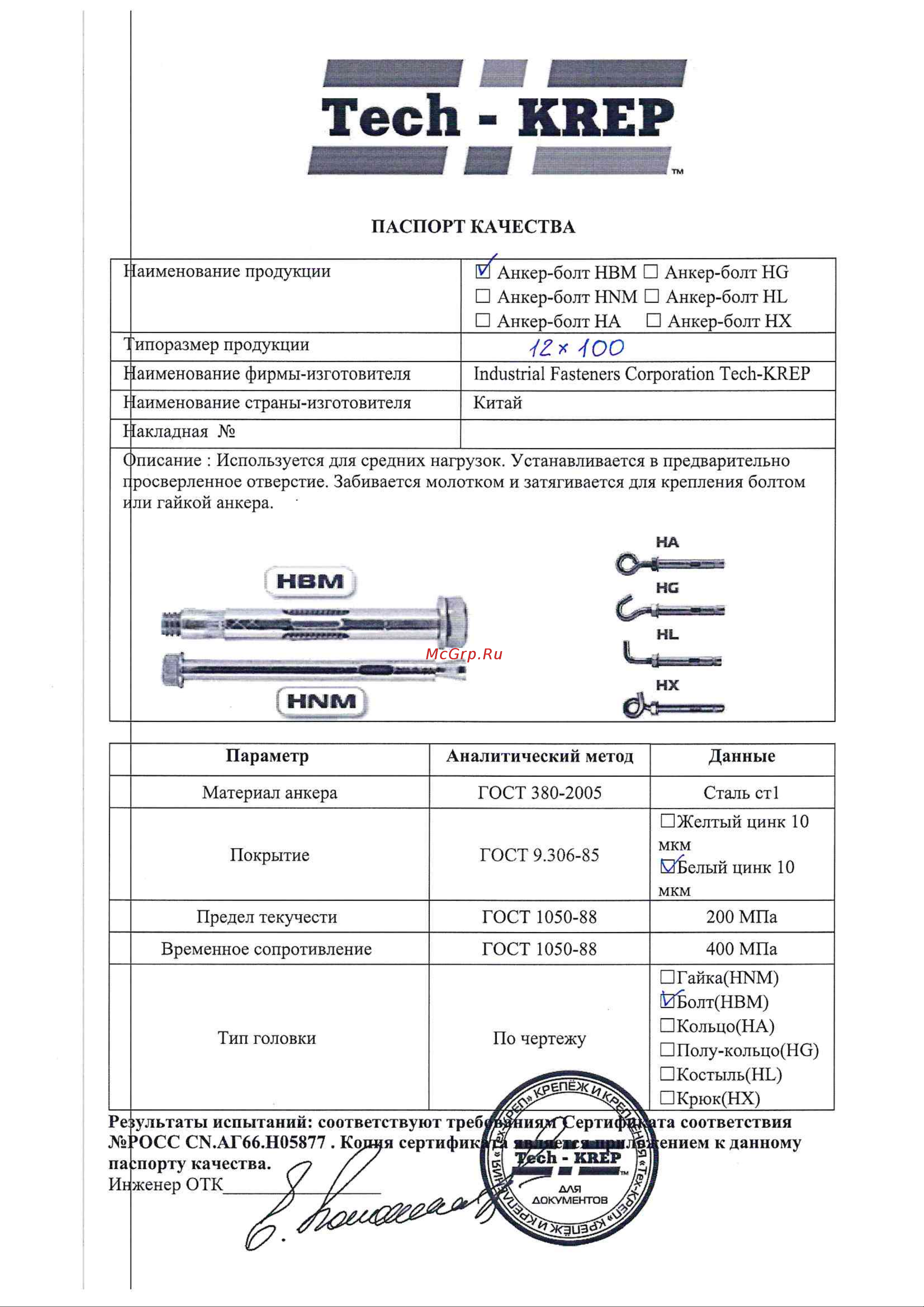 Tech-Krep 12х100 1 шт - пакет 103914 Инструкция к товару онлайн