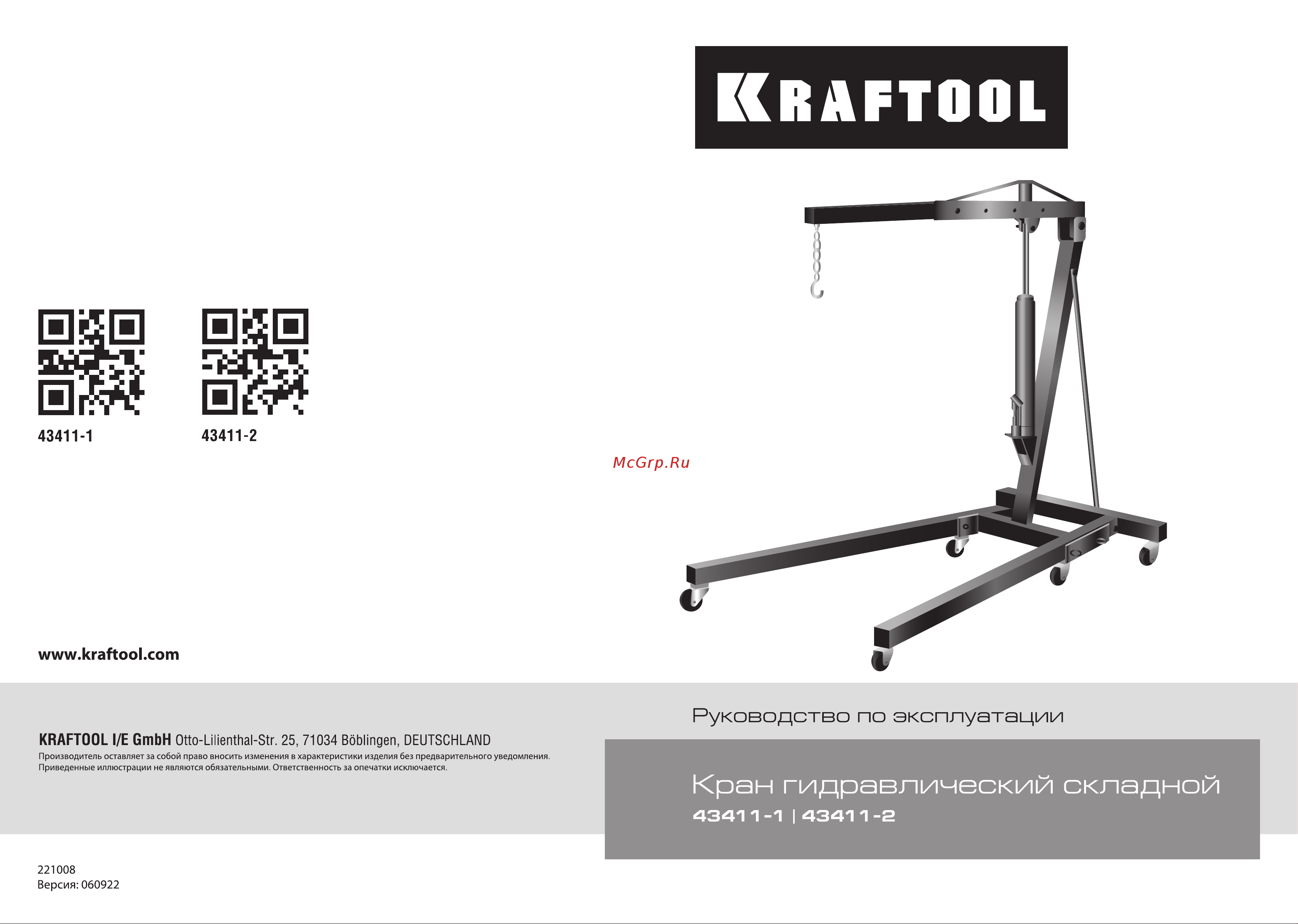 Kraftool KMG-2 2 т, 25-2250 мм 43411-2 Инструкция онлайн