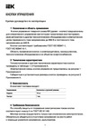 Iek SB-7 Пуск, зеленая BBT40-SB7-K06 Паспорт