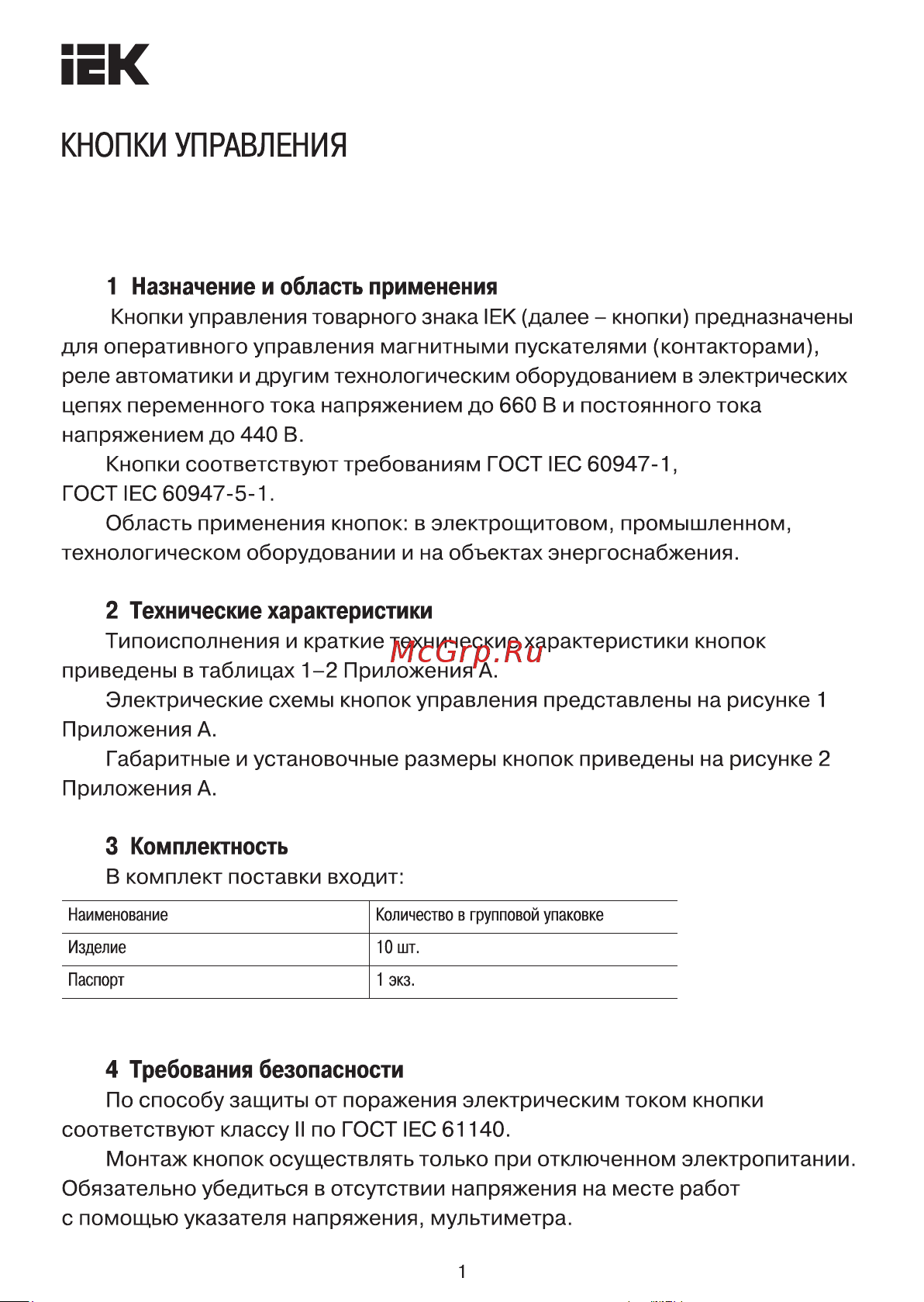Iek SB-7 Пуск, зеленая BBT40-SB7-K06 Паспорт онлайн