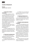 Iek LAY5-BW8465, "I-O", сдвоенная с подсветкой BBD40-BW-K51 Паспорт