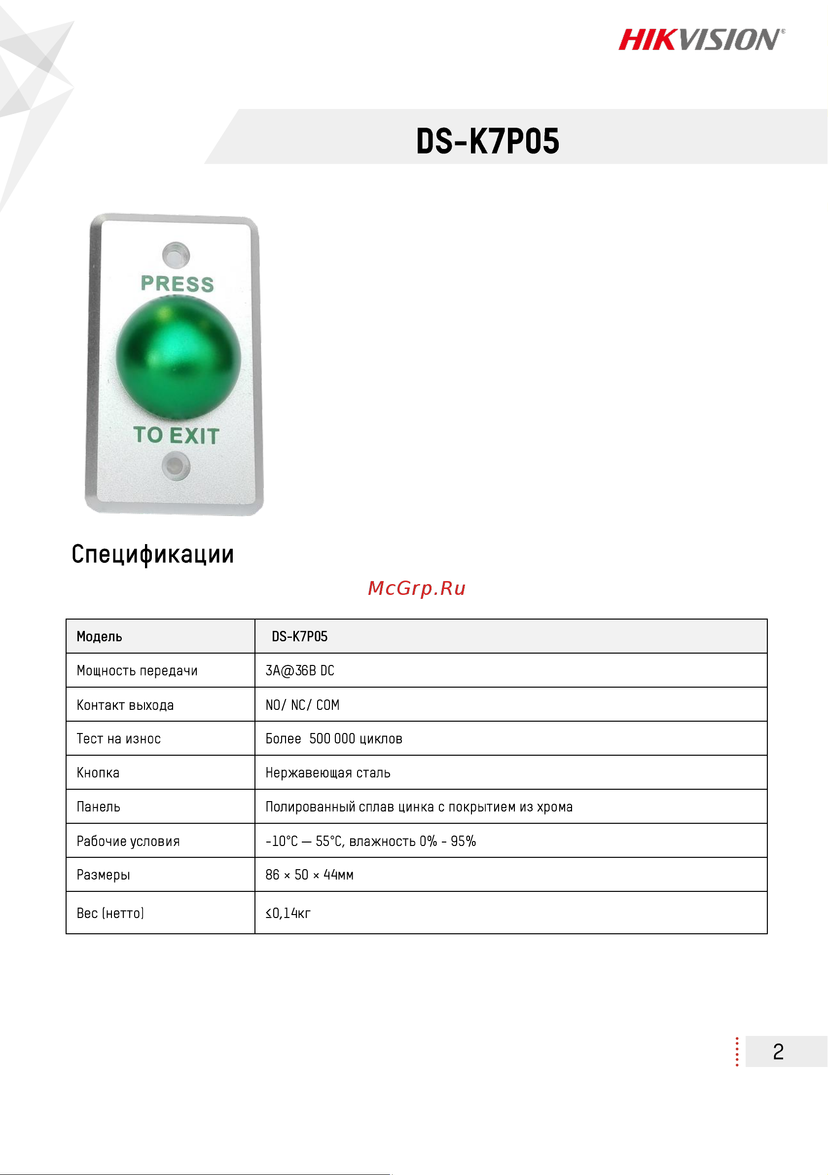 Hikvision DS-K7P05 УТ-00009965 Технический паспорт онлайн [2/3] 814280