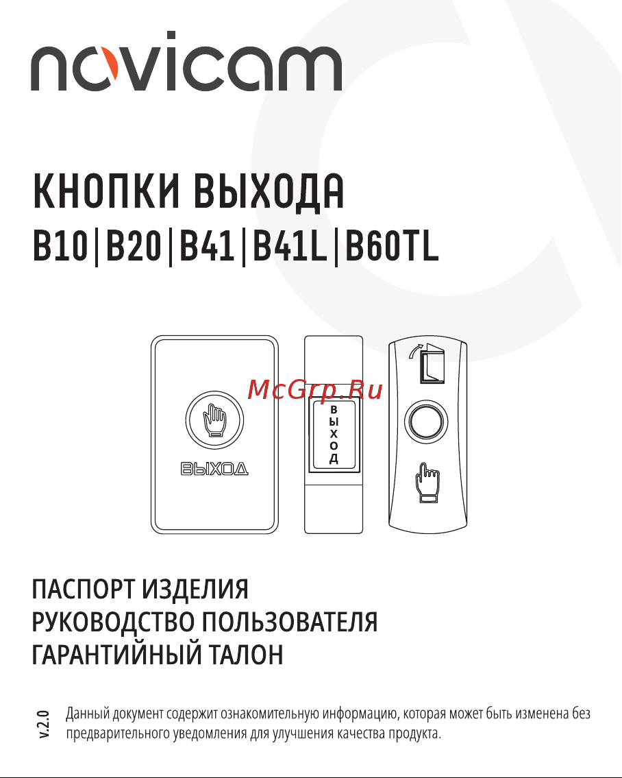 Novicam B41 4031 Инструкция к товару онлайн