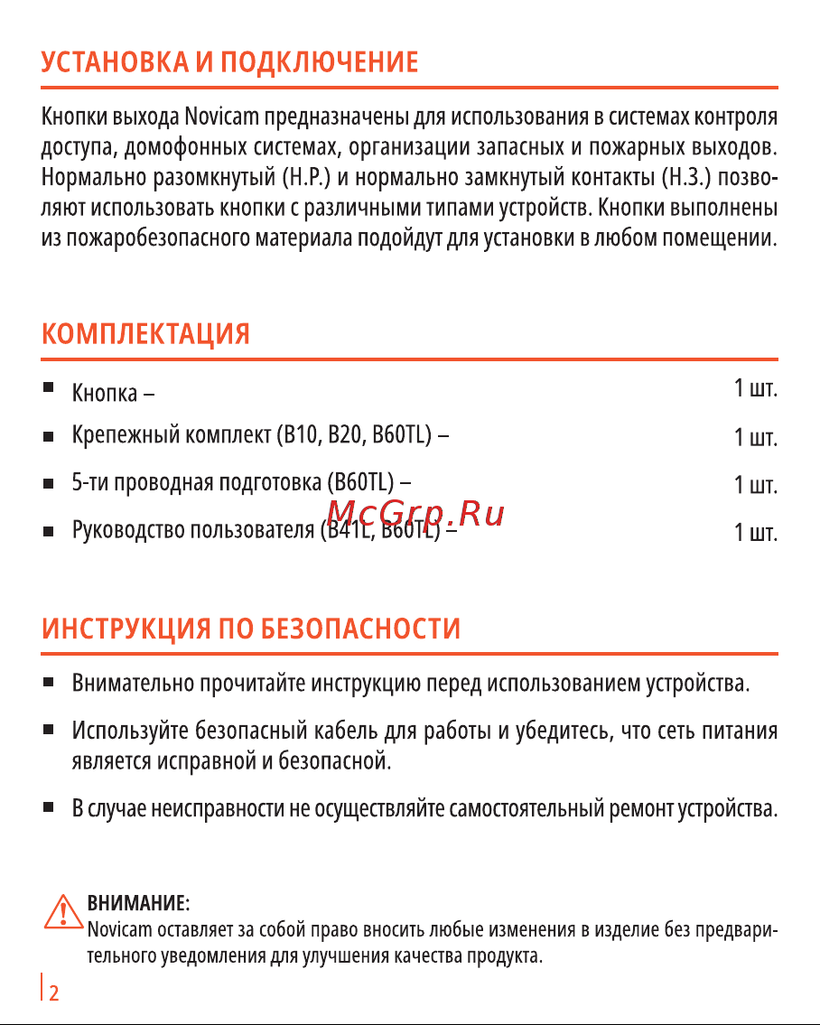Novicam B41 4031 Инструкция к товару онлайн [2/8] 814282