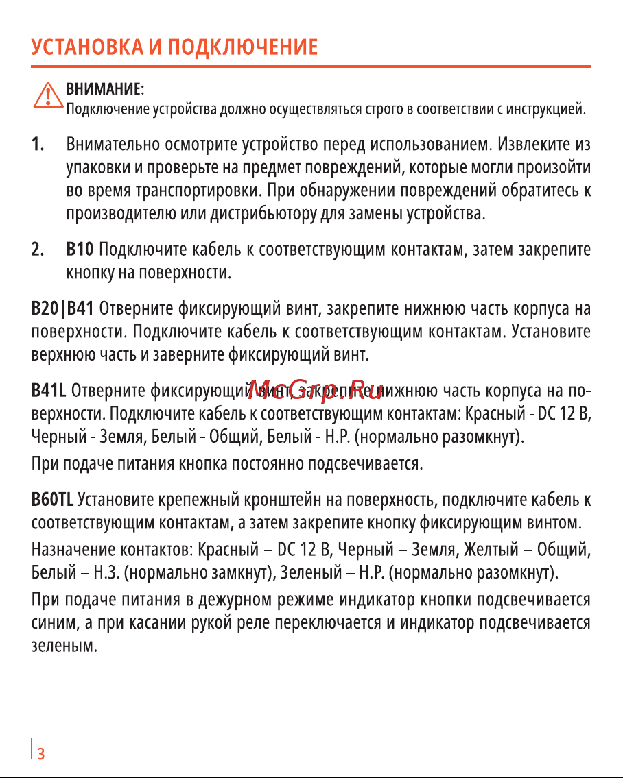Novicam B41 4031 Инструкция к товару онлайн [3/8] 814282