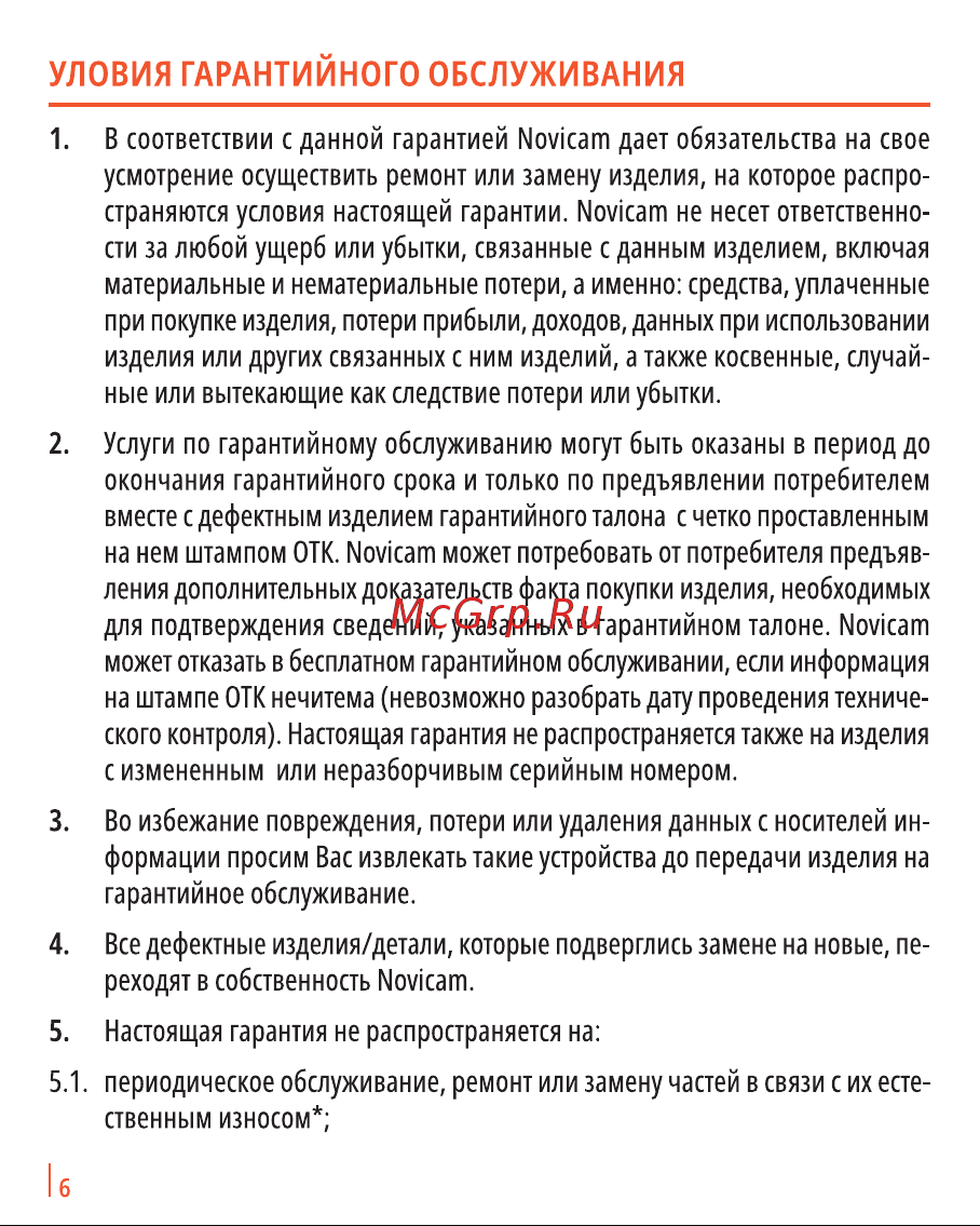Novicam B41 4031 Инструкция к товару онлайн [6/8] 814282