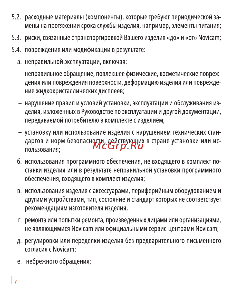 Novicam B41 4031 Инструкция к товару онлайн [7/8] 814282