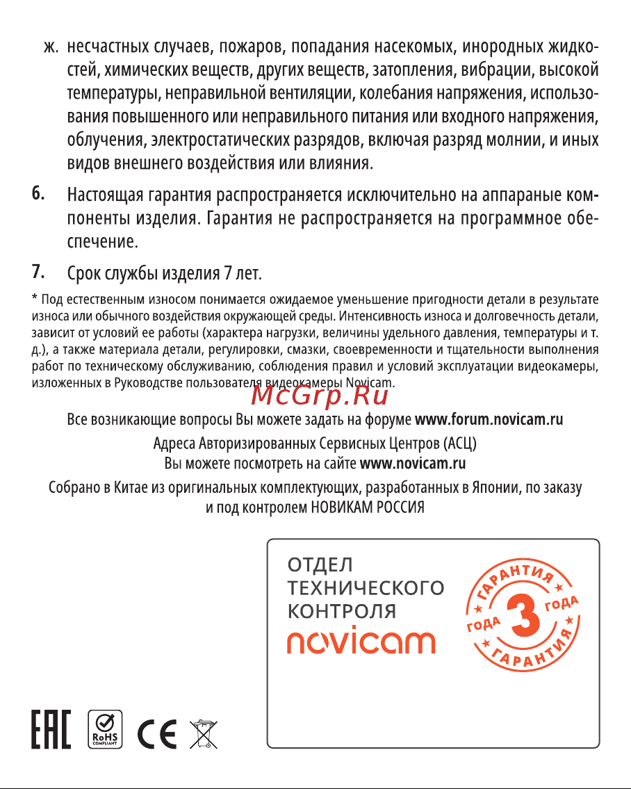 Novicam B41 4031 Инструкция к товару онлайн [8/8] 814282