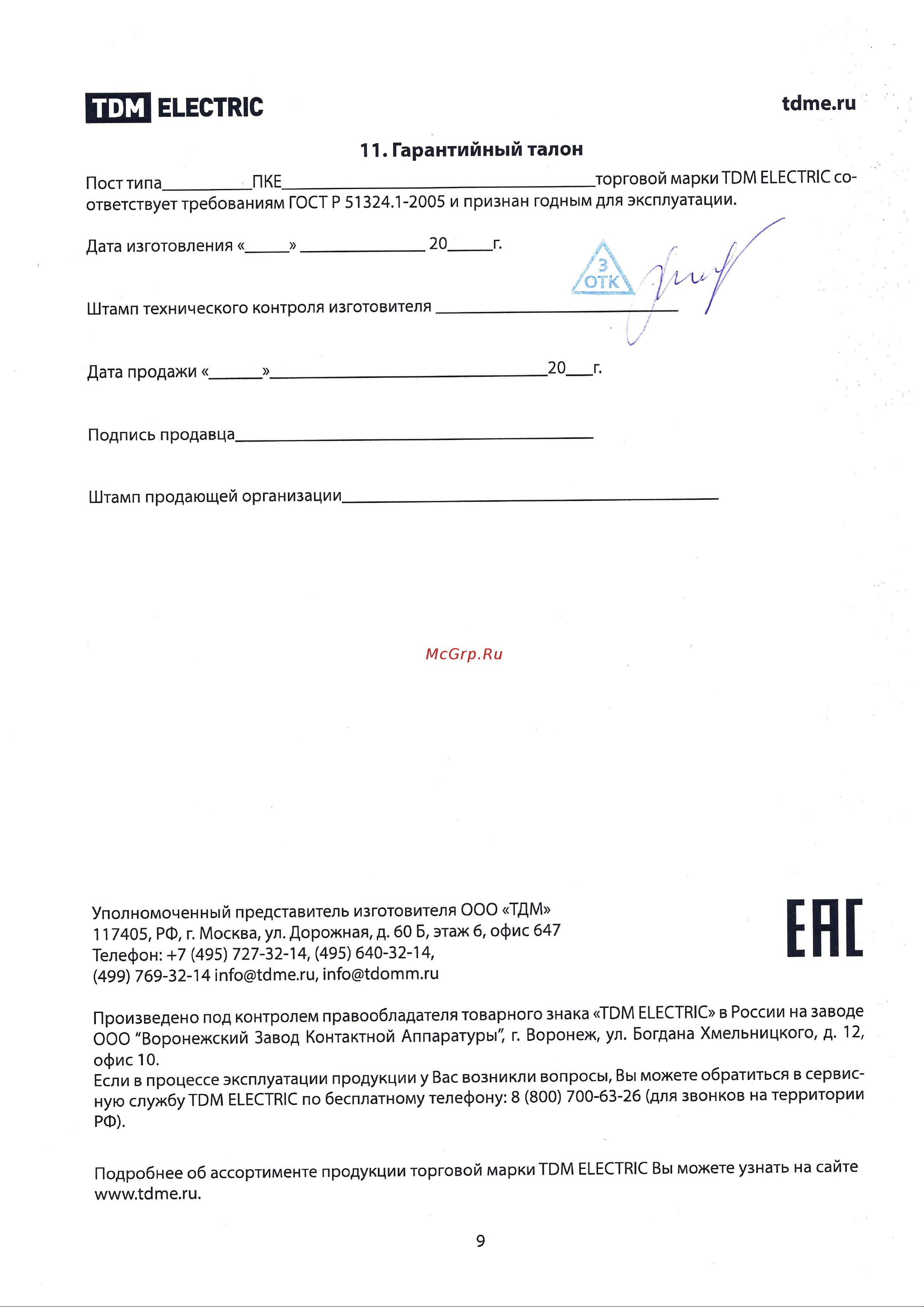 Тдм 212-2 У3, красная и черная кнопки, IP40 SQ0742-0003 Инструкция онлайн